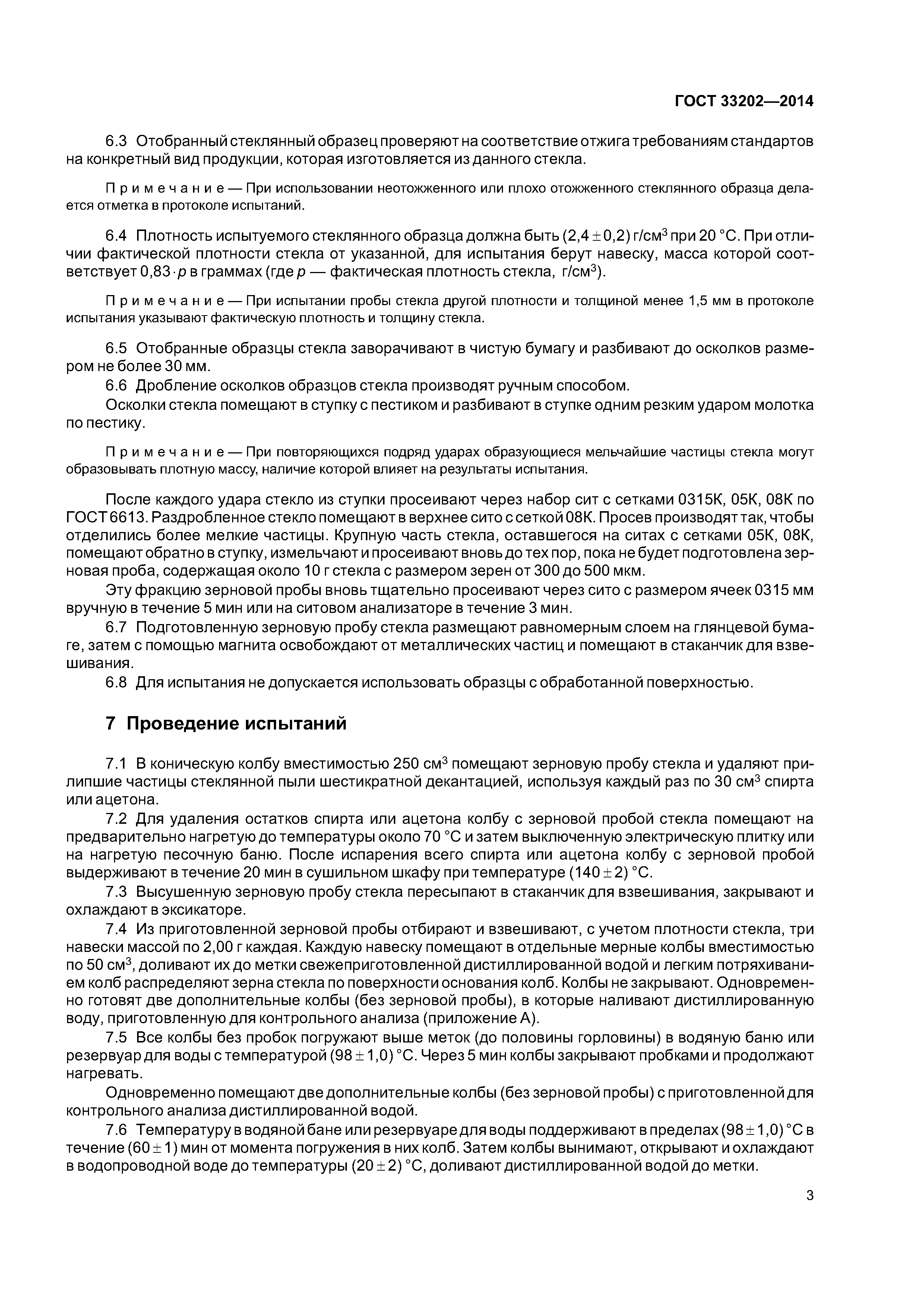 ГОСТ 33202-2014