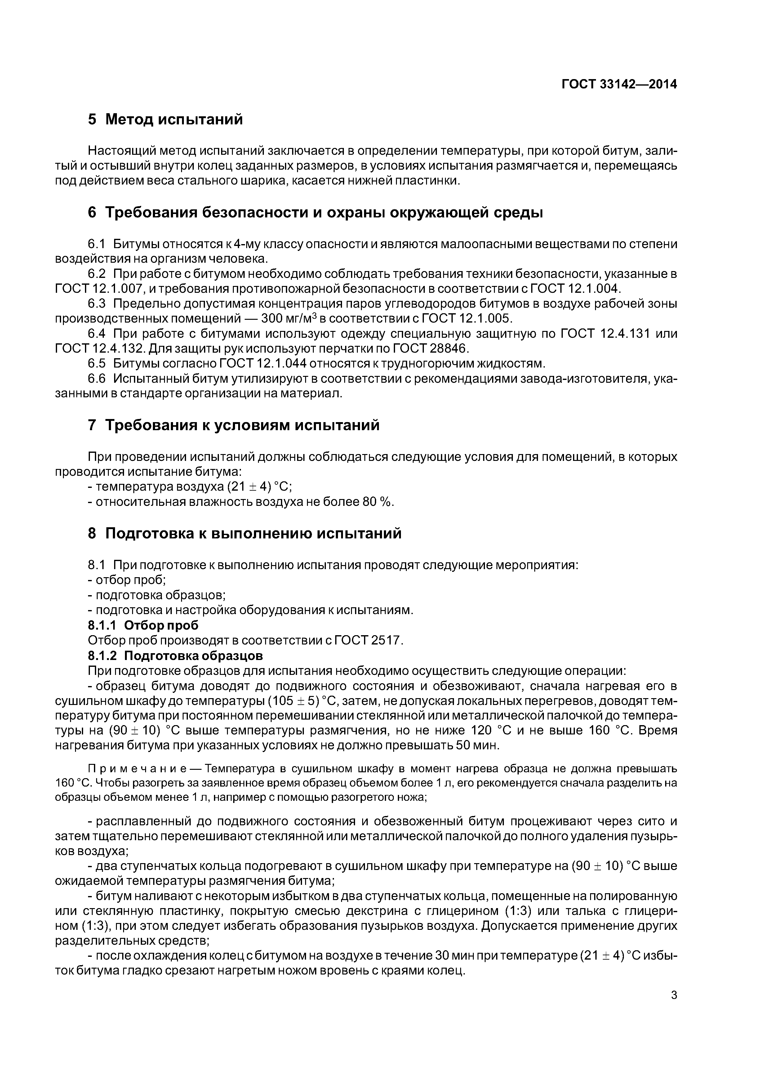 ГОСТ 33142-2014