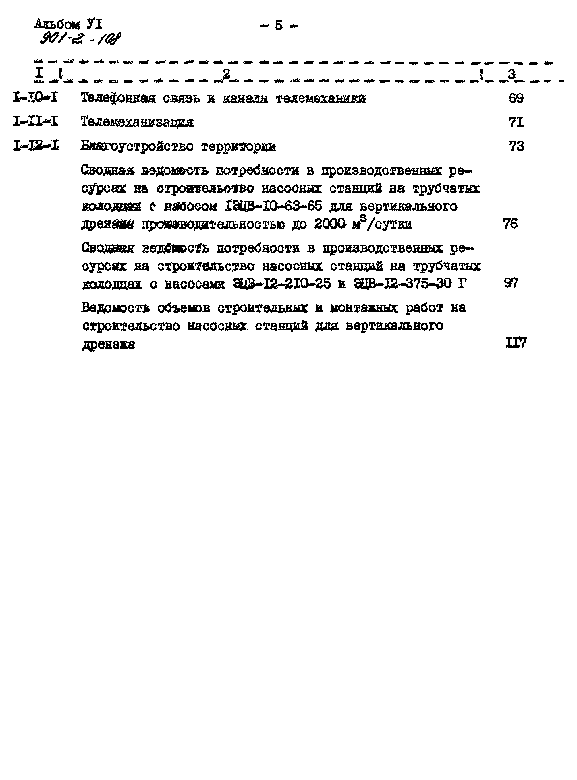 Типовой проект 901-2-108