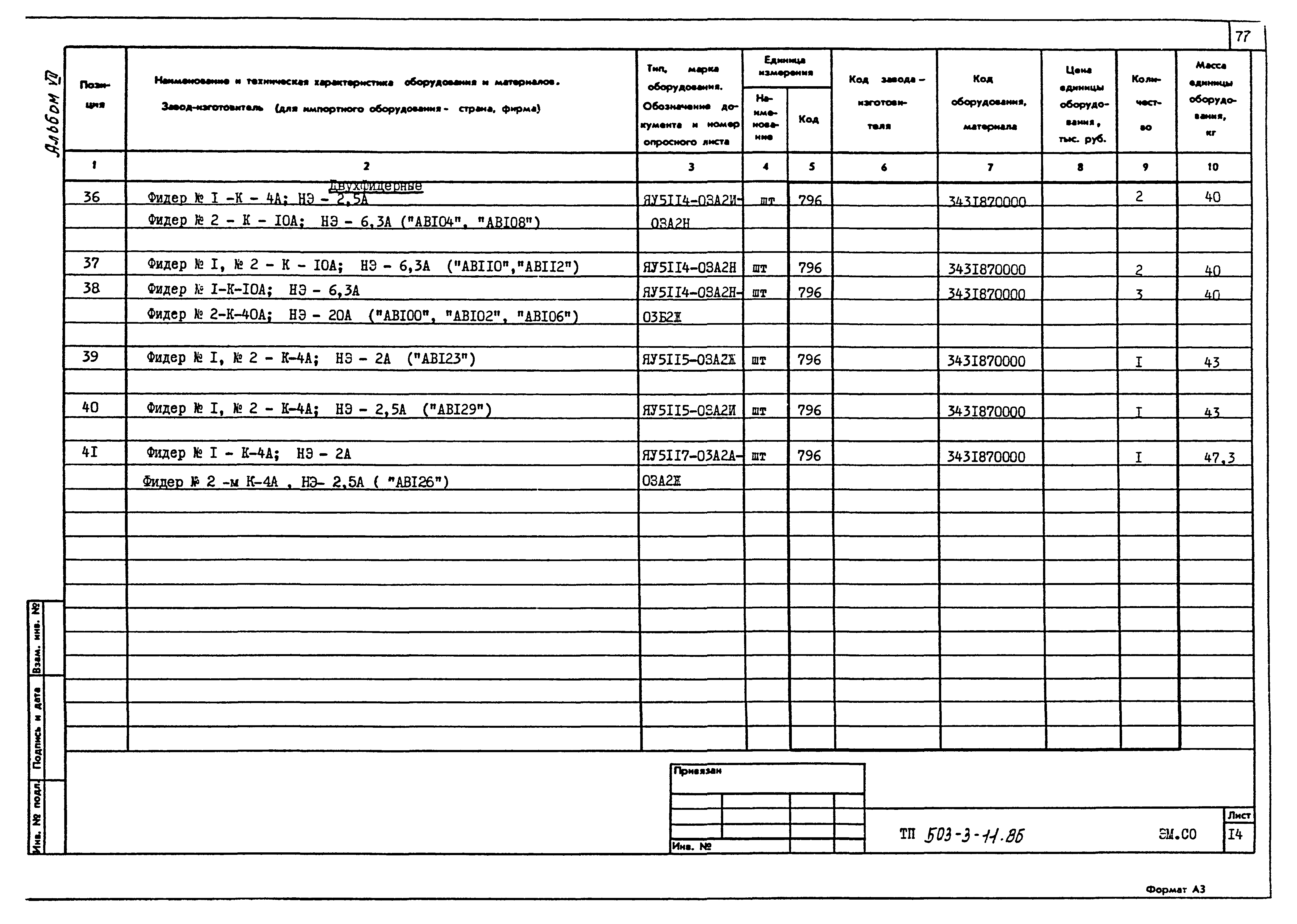 Типовой проект 503-3-11.86