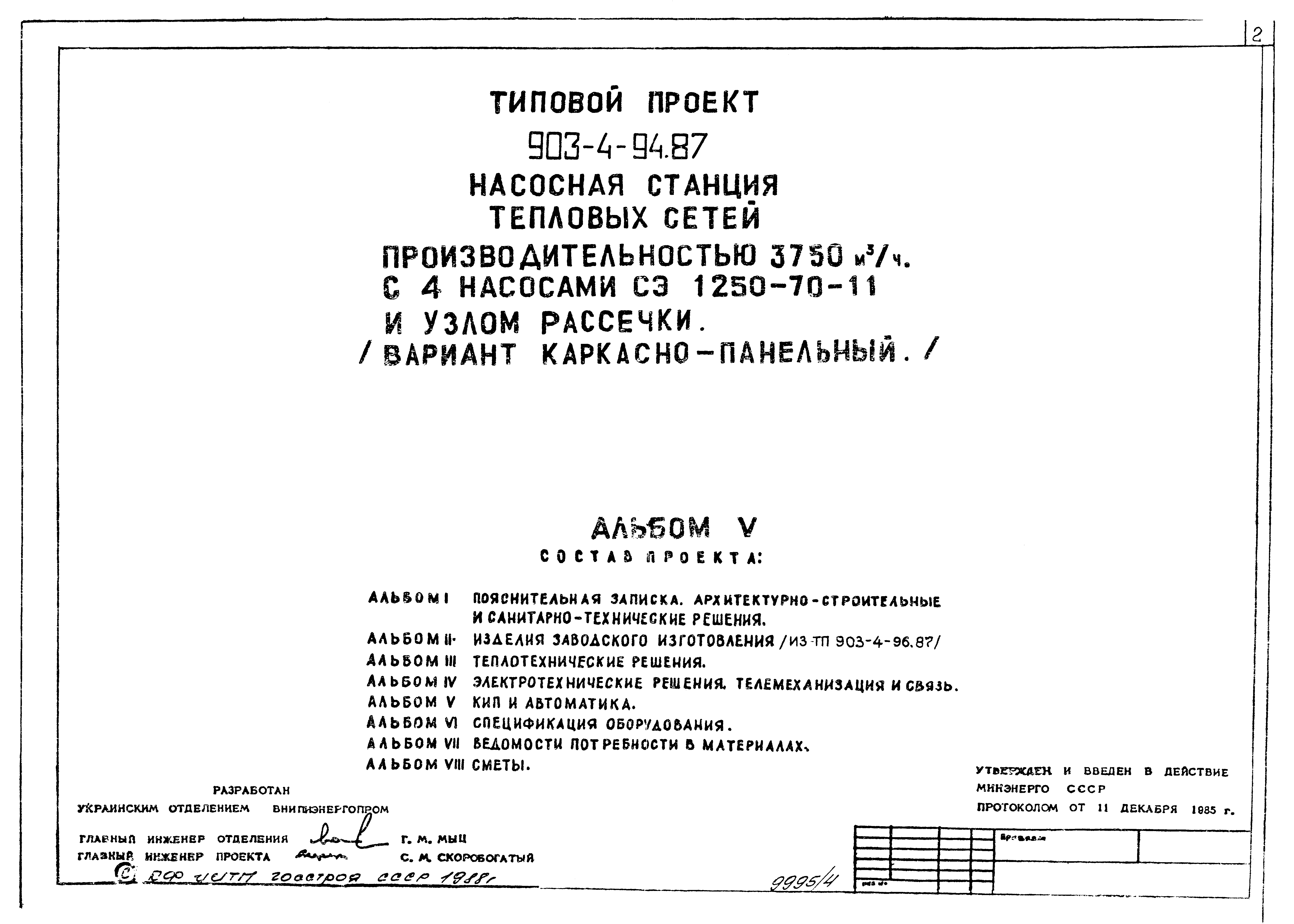 Типовой проект 903-4-94.87