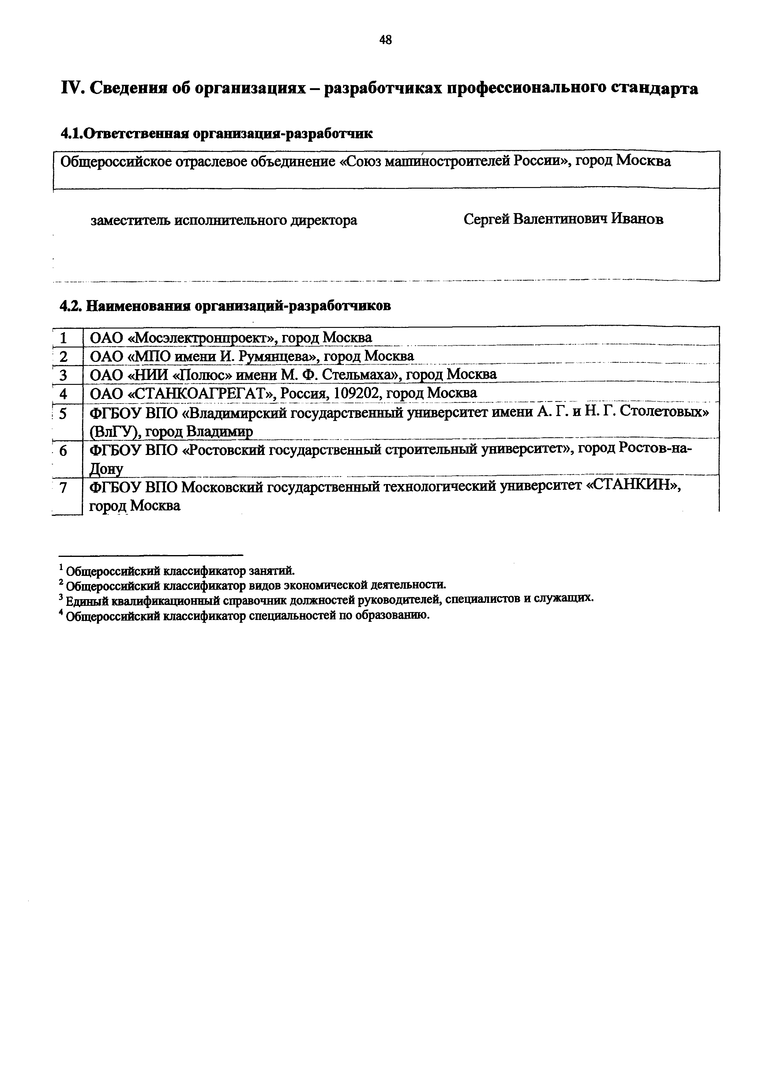 Приказ 894н