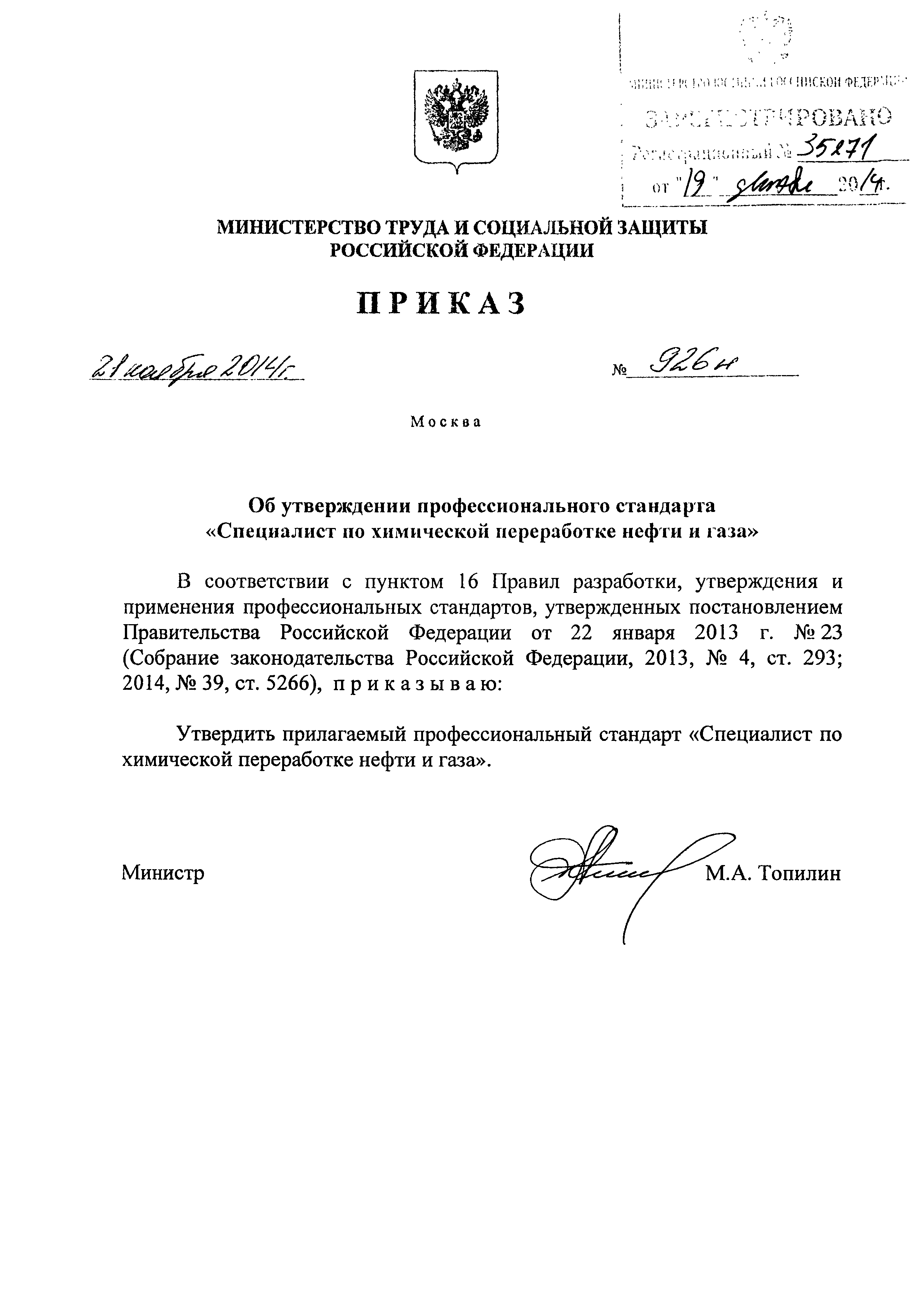 Приказ 926н