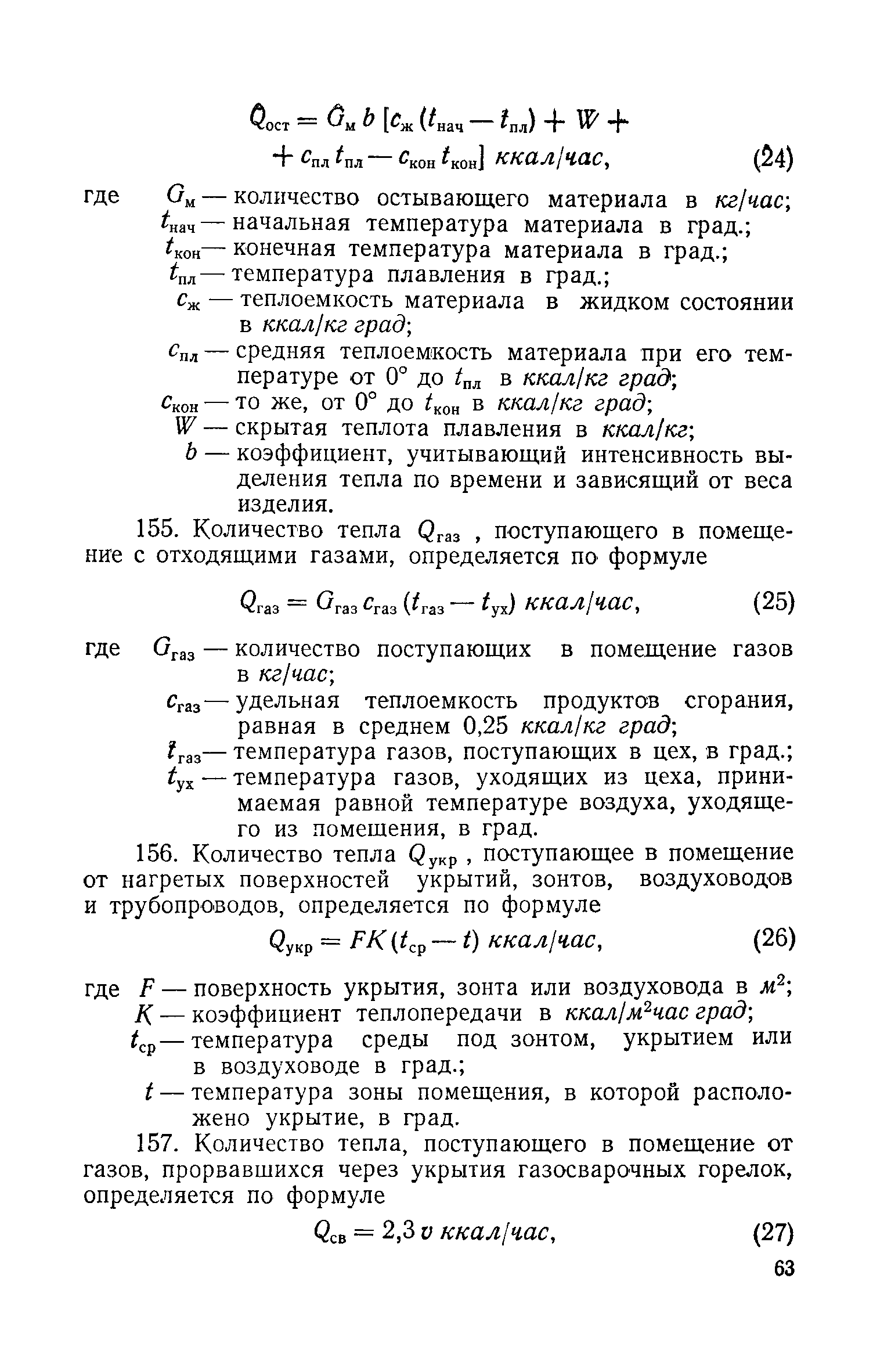 СН 7-57