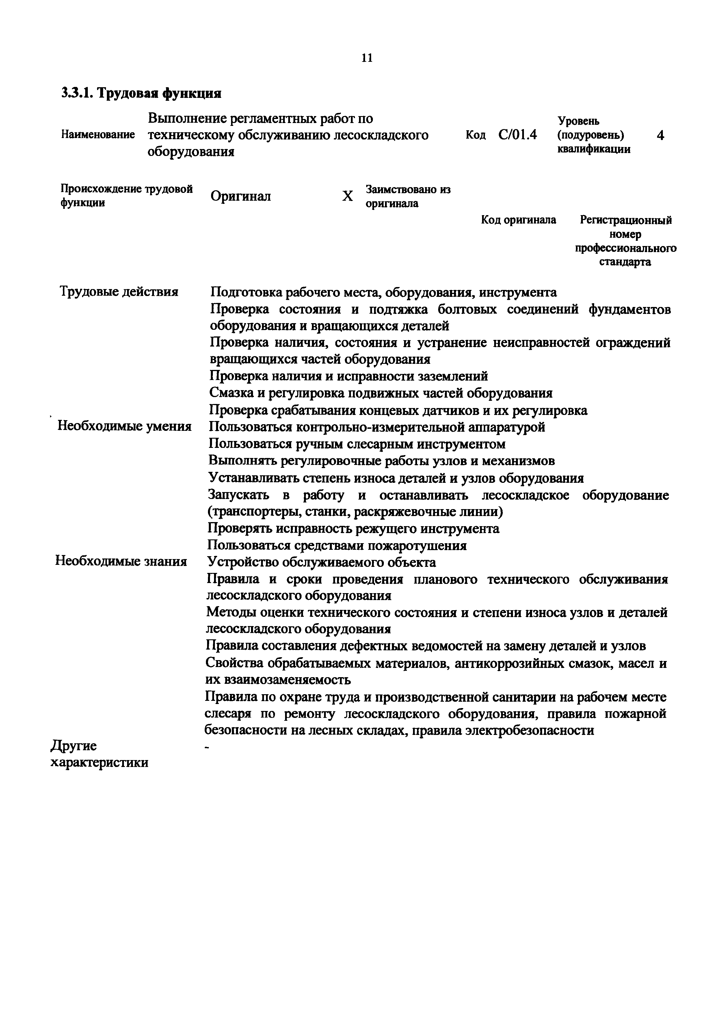 Приказ 1097н