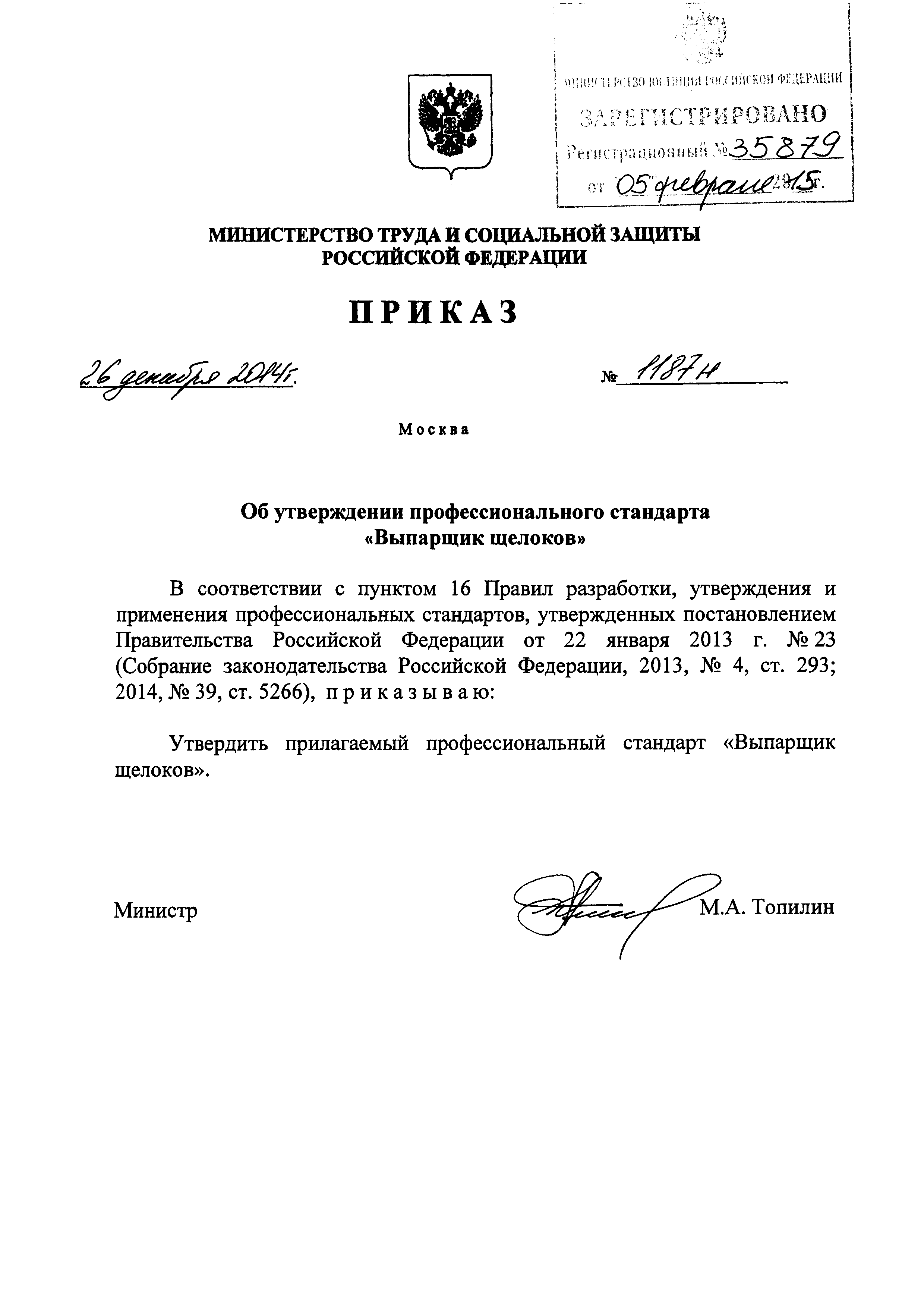 Приказ 1187н
