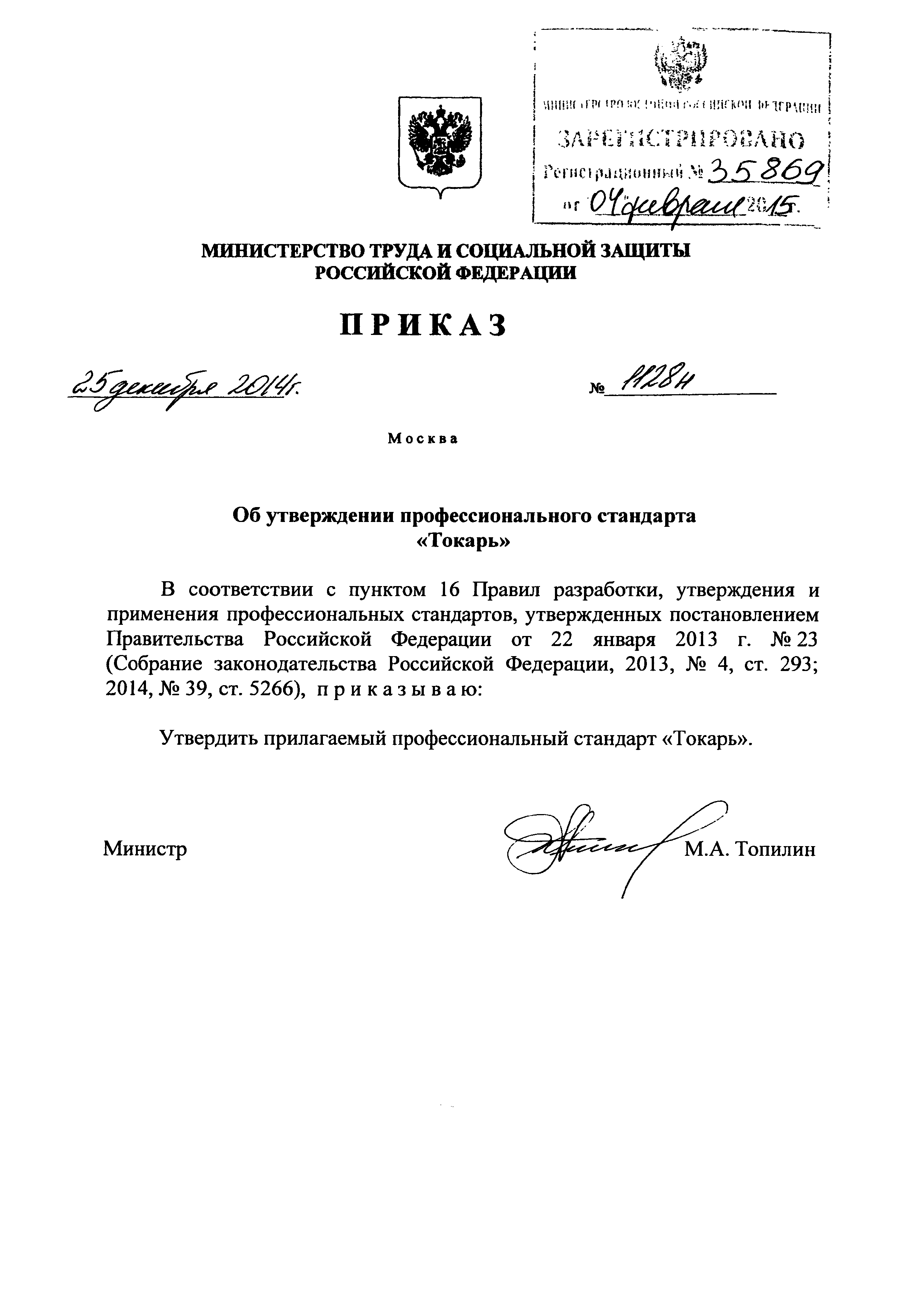 Приказ 1128н