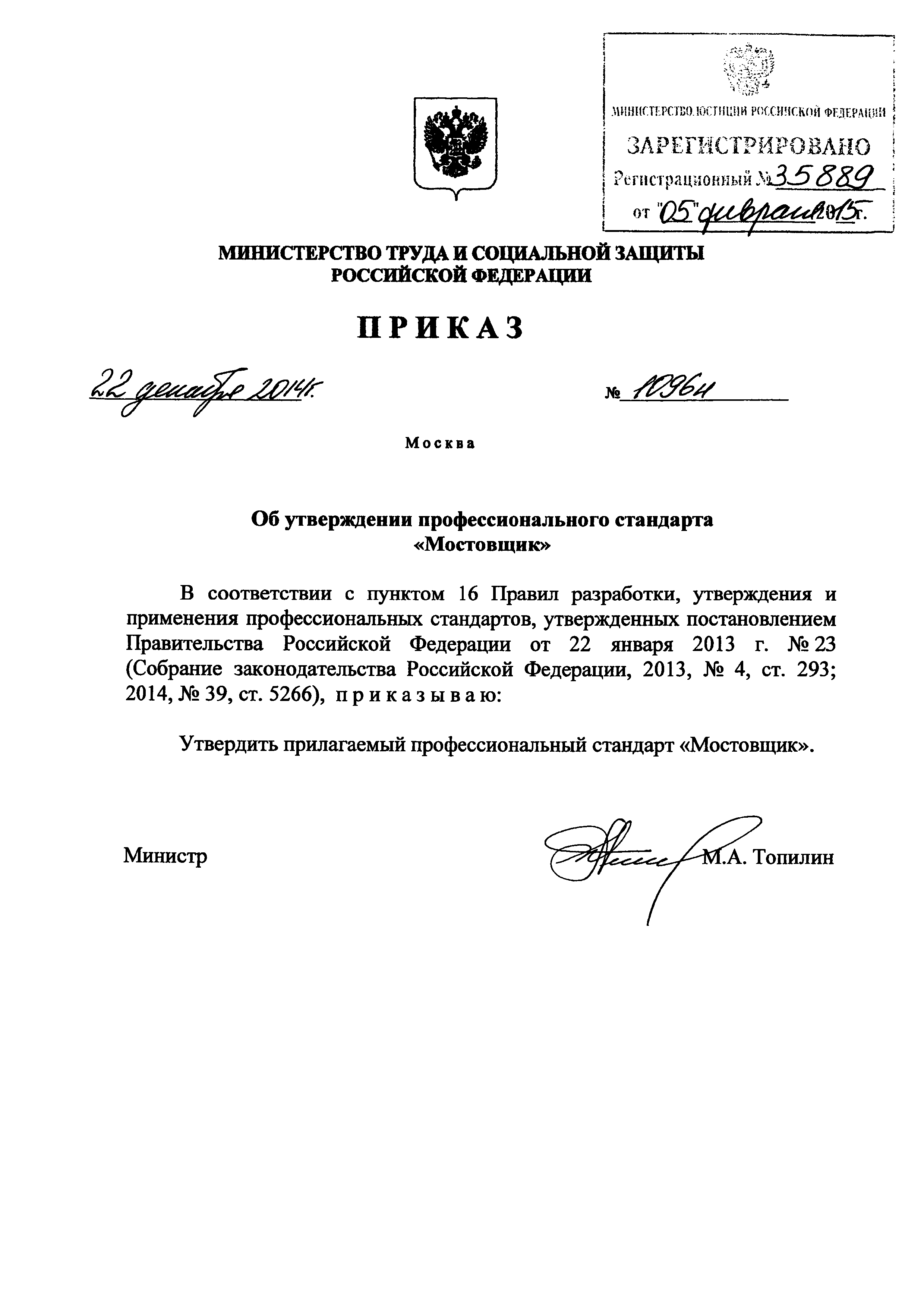 Приказ 1096н