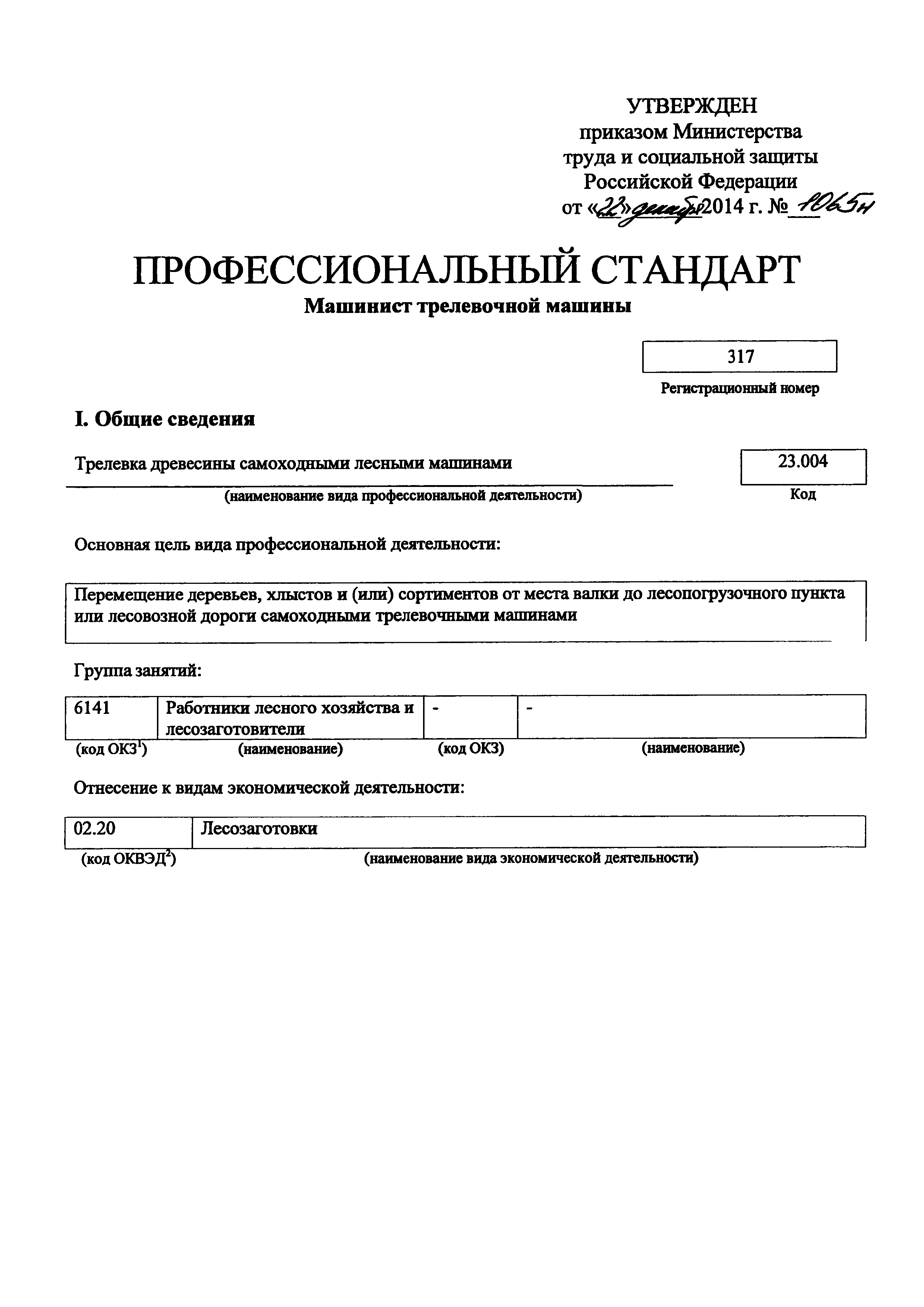 Приказ 1065н