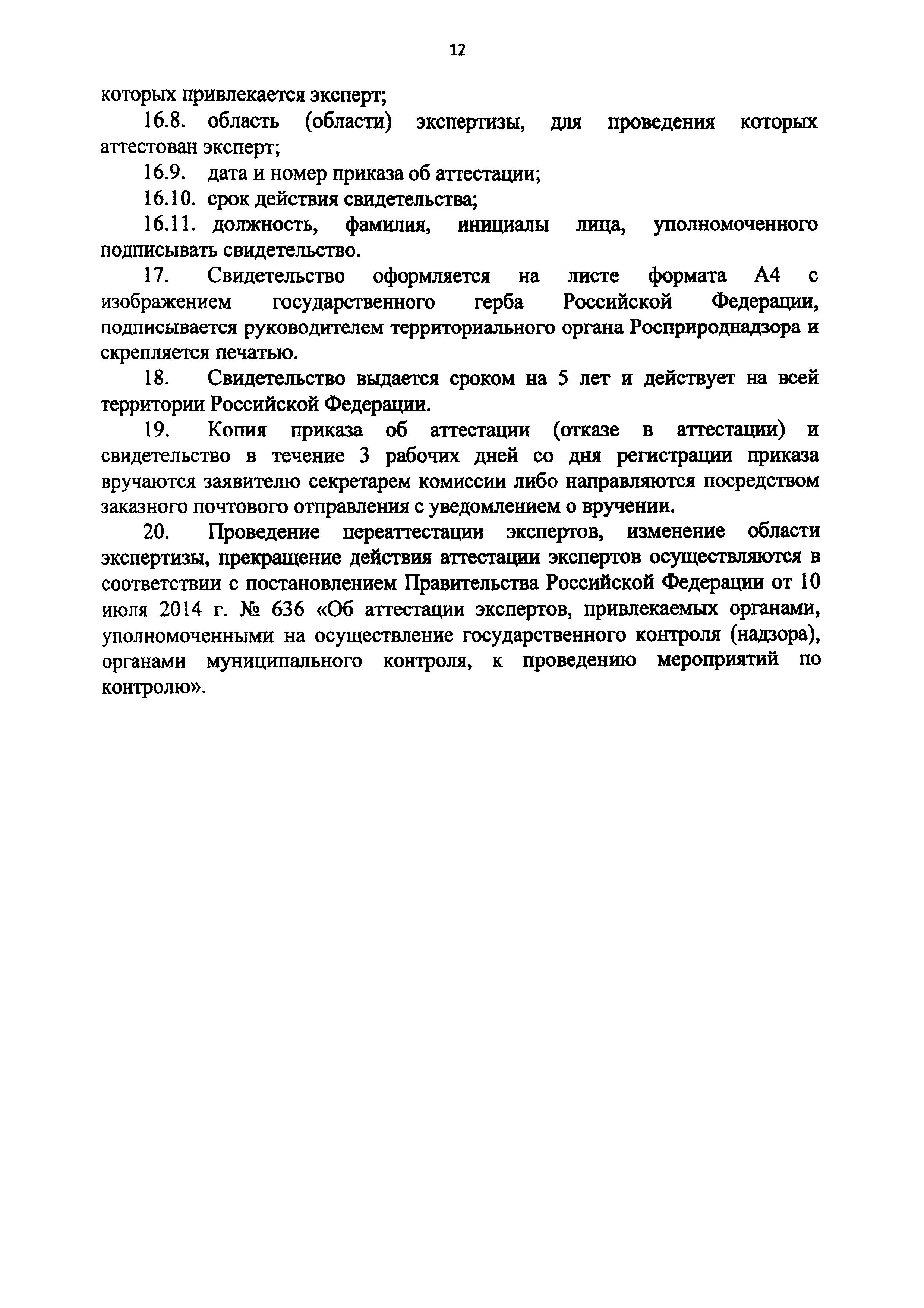 Приказ 356