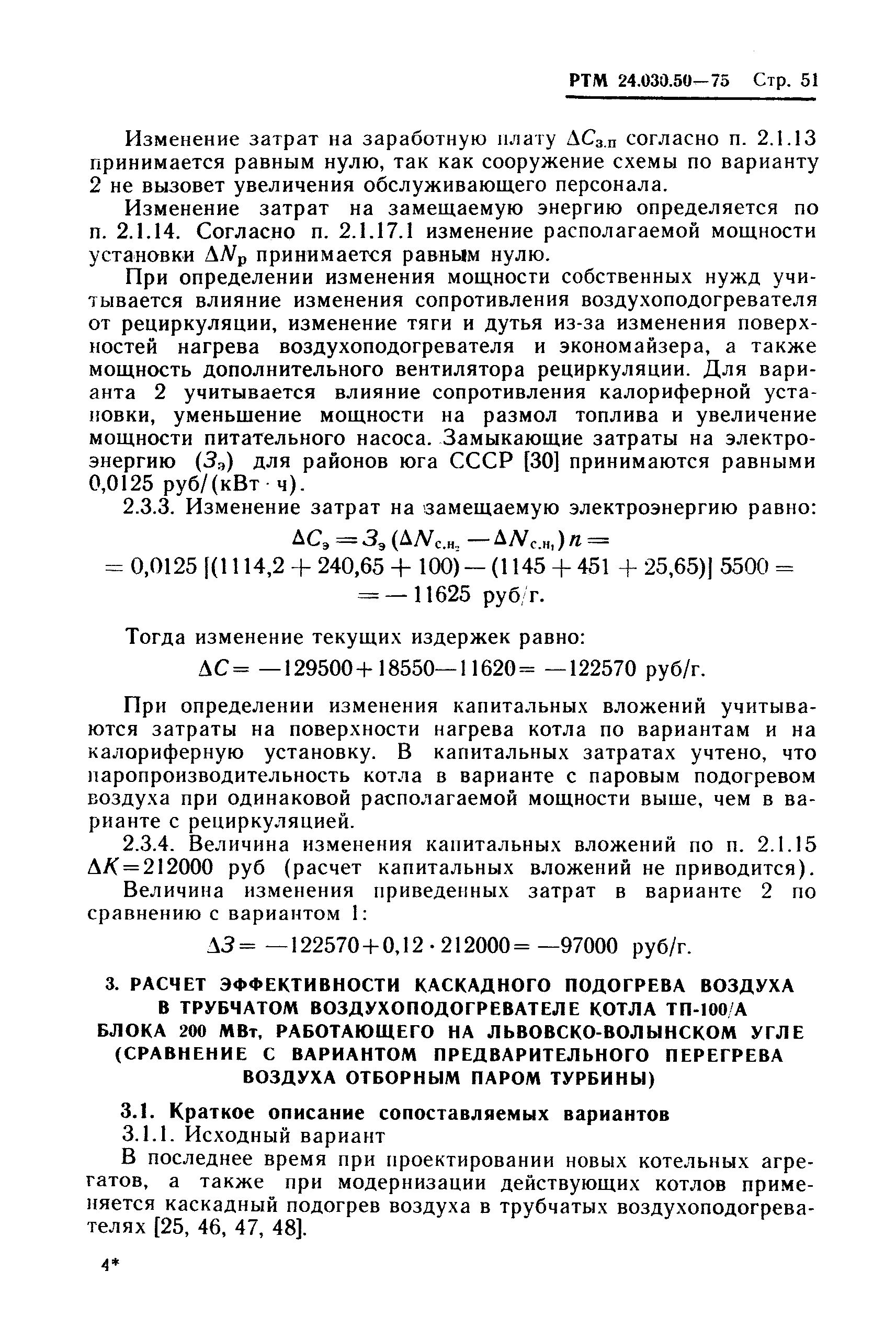 РТМ 24.030.50-75