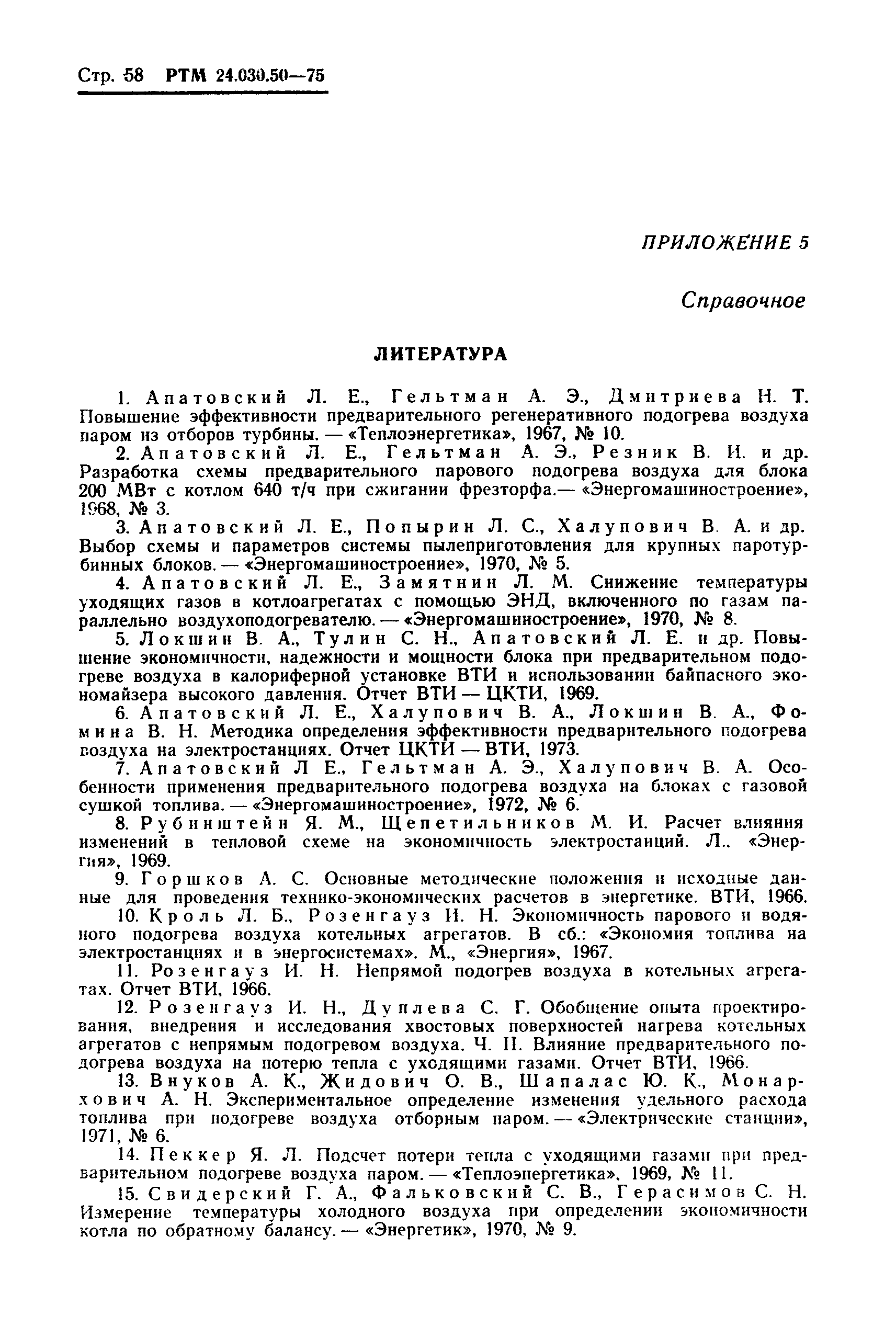 РТМ 24.030.50-75