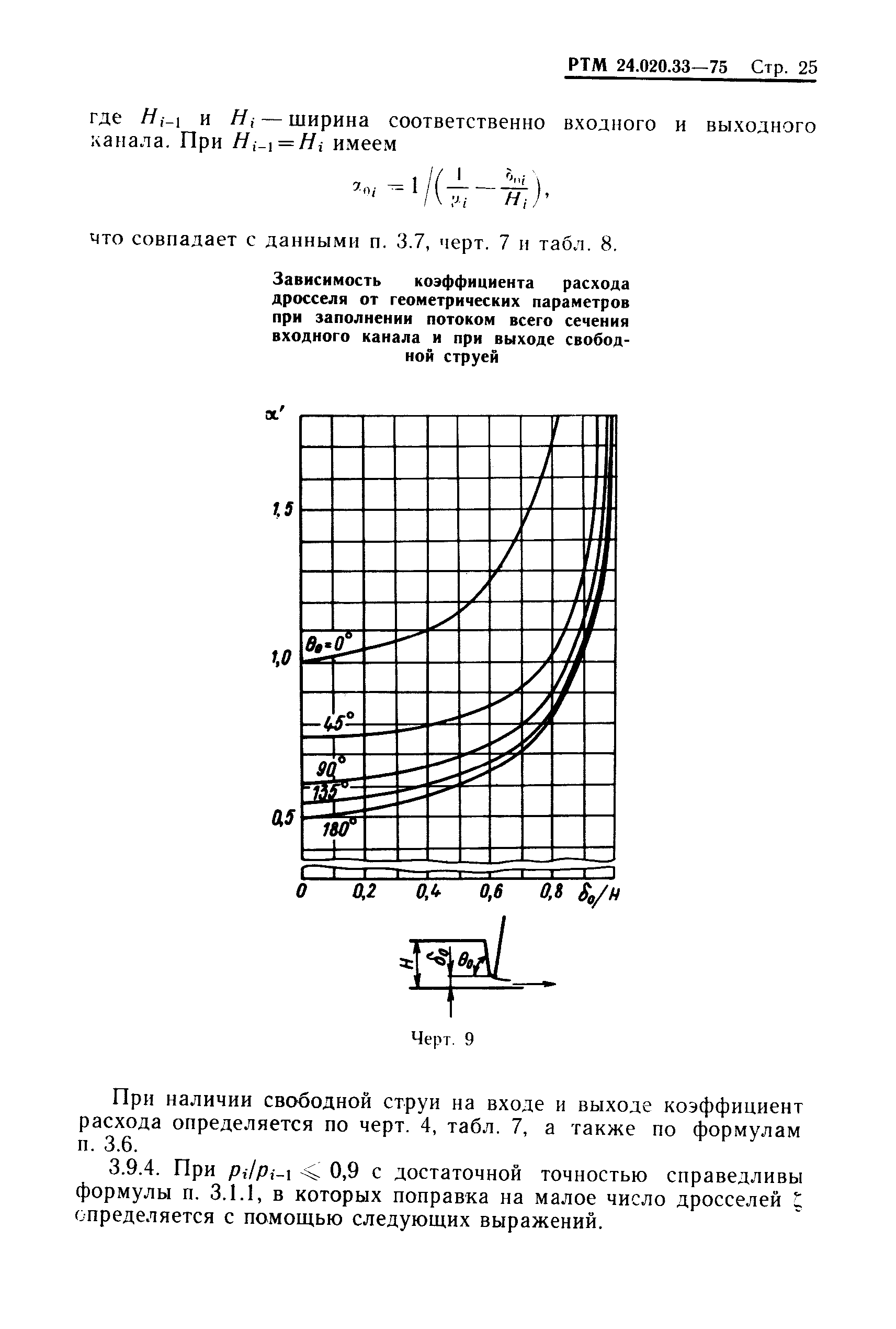 РТМ 24.020.33-75