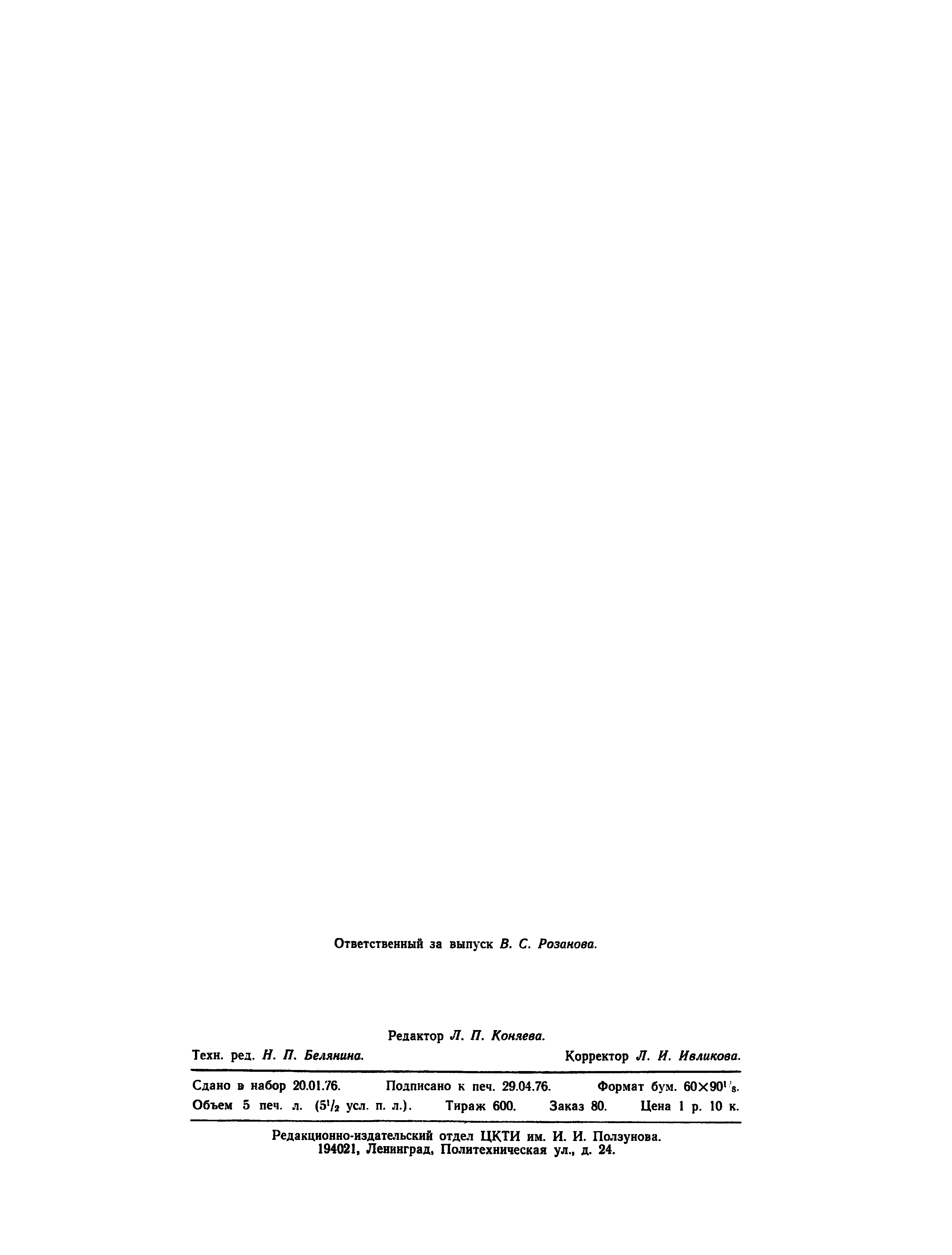 РТМ 24.031.08-74