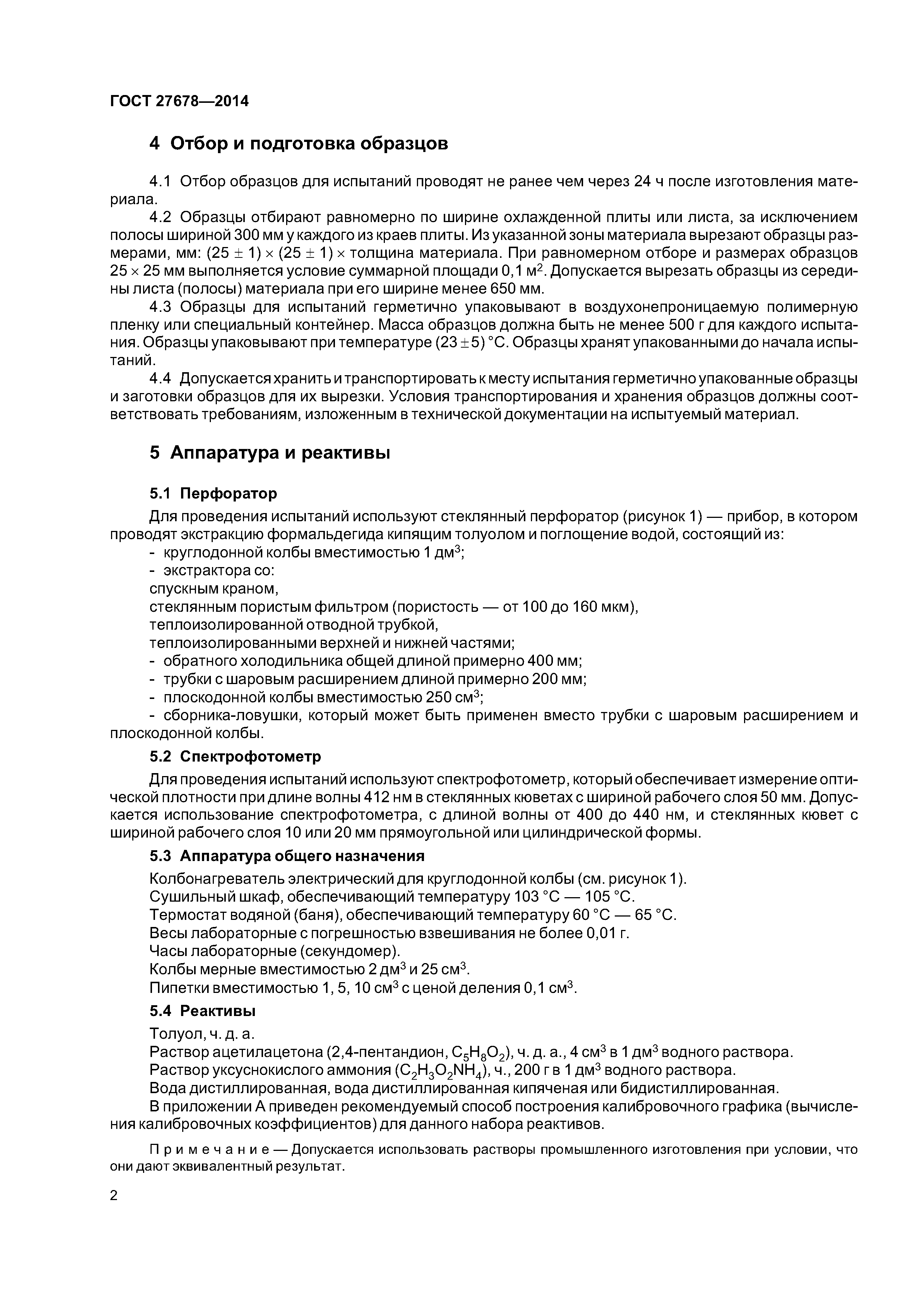 ГОСТ 27678-2014