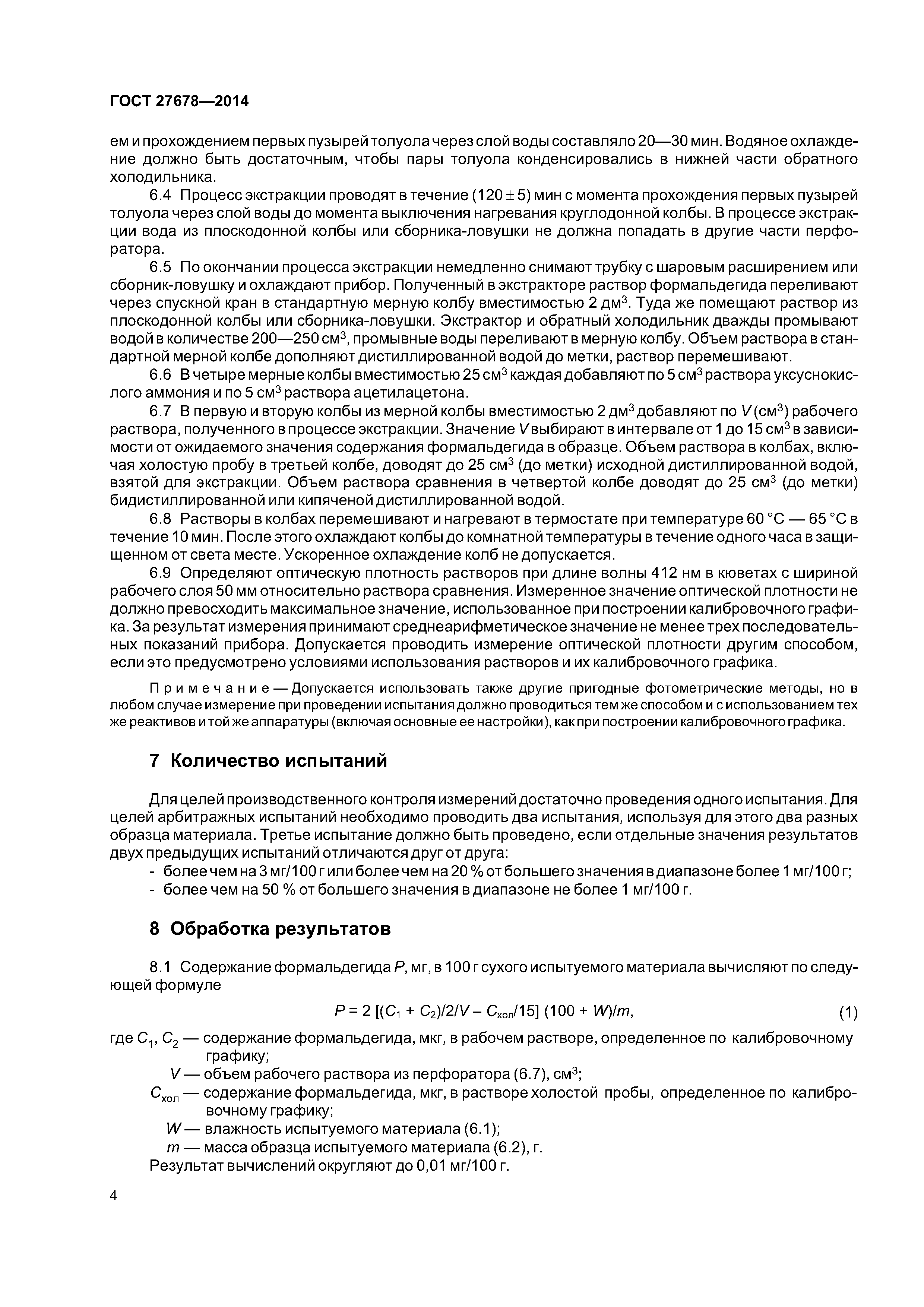 ГОСТ 27678-2014