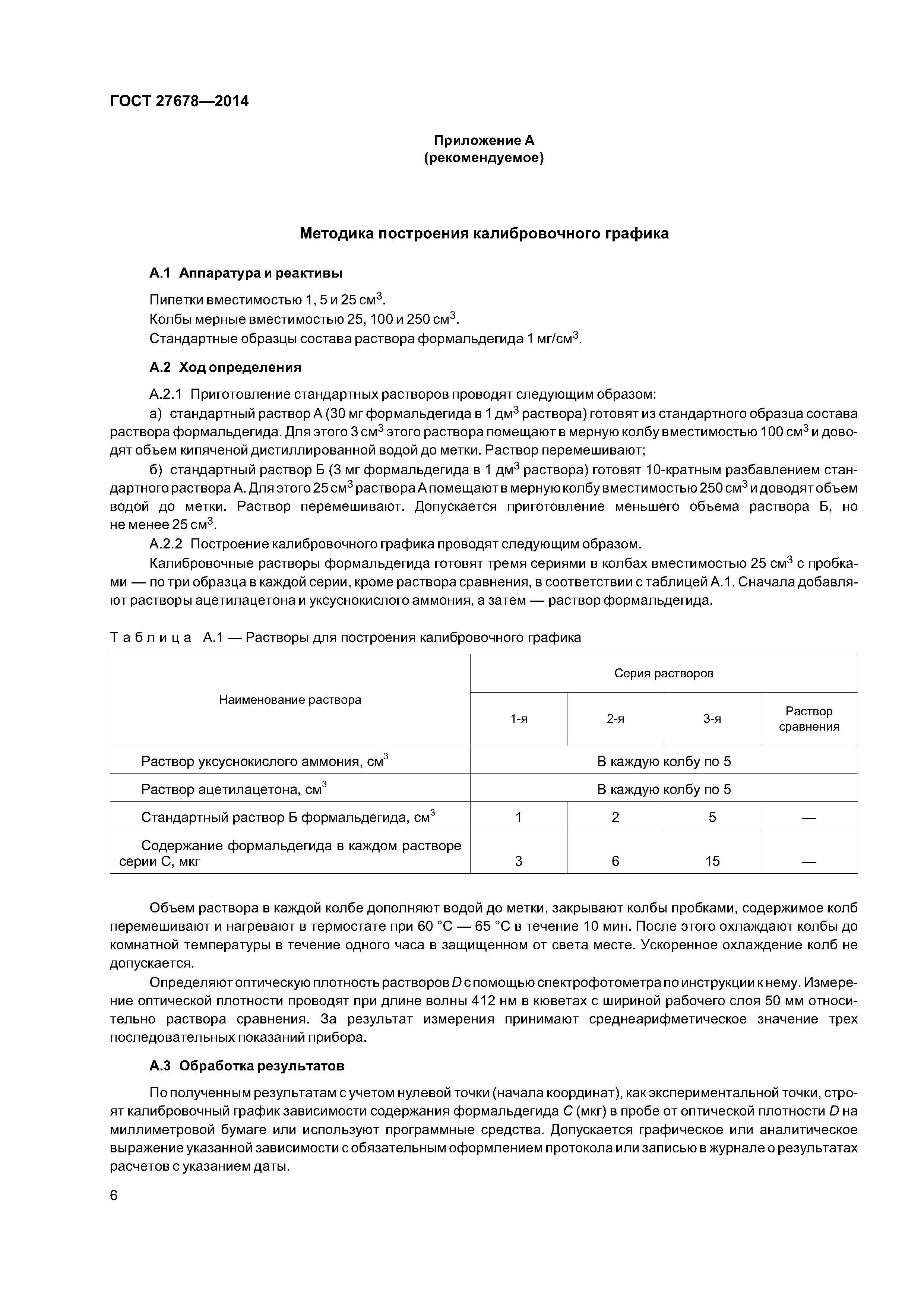 ГОСТ 27678-2014