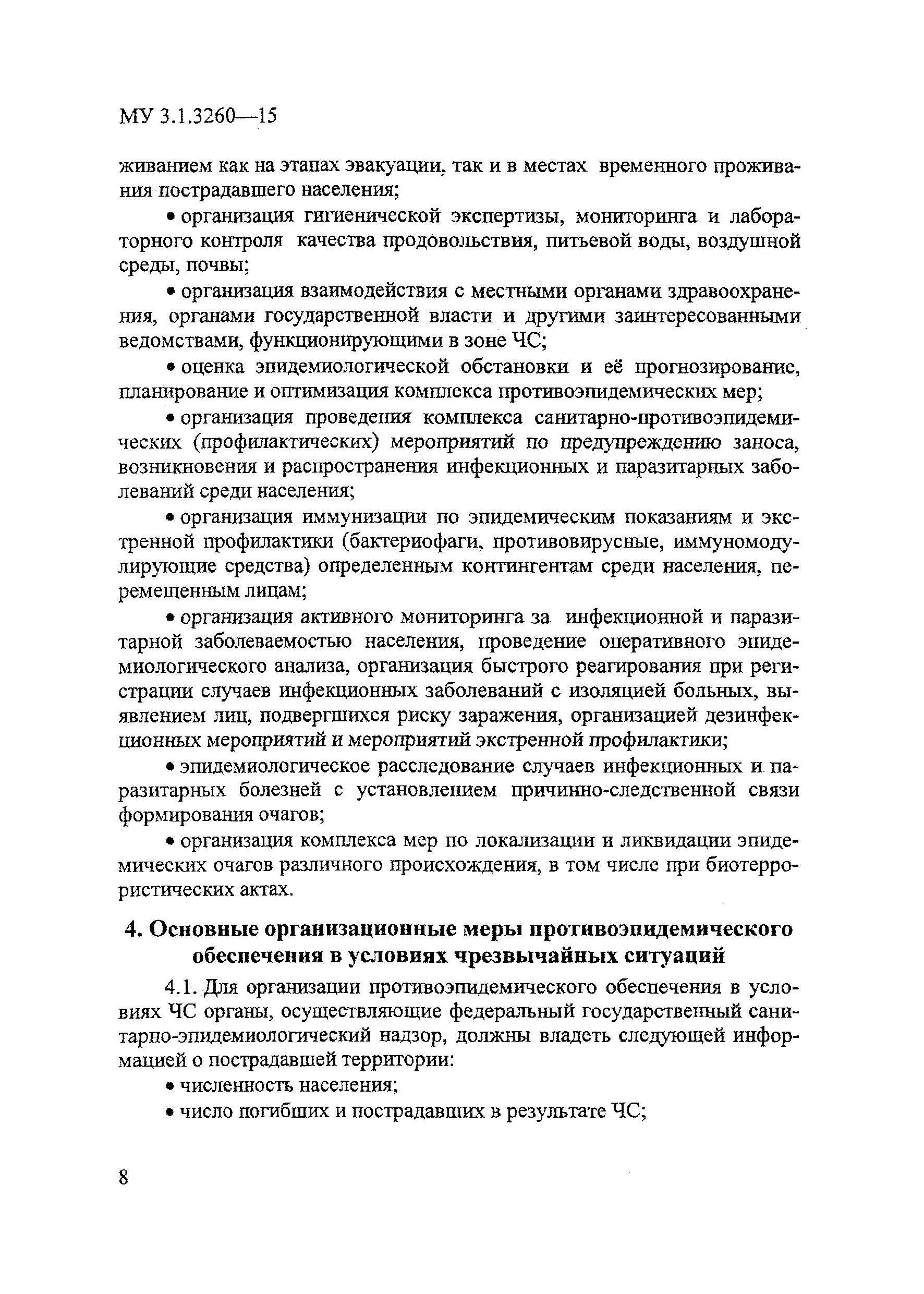 МУ 3.1.3260-15