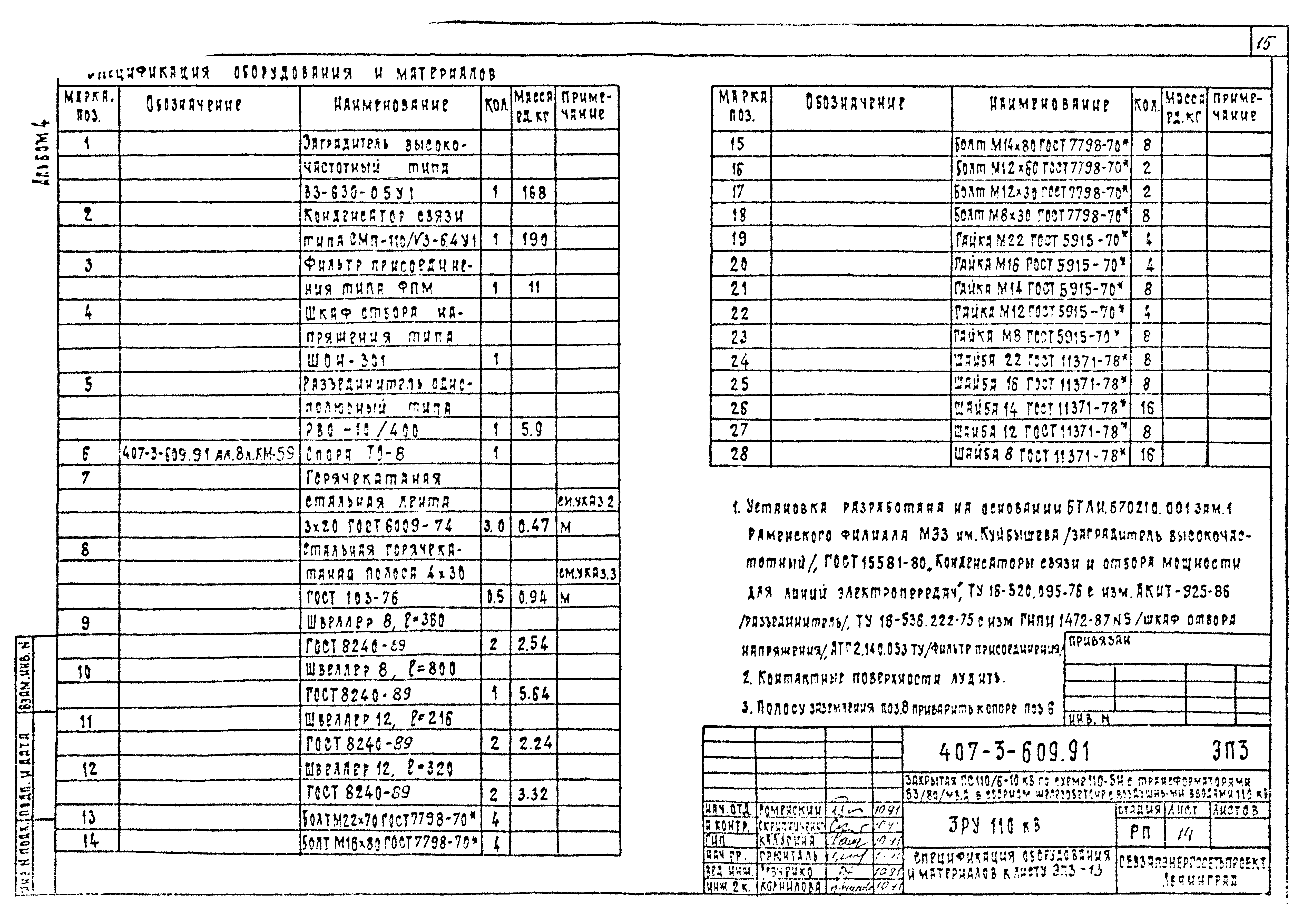 Типовой проект 407-3-608.91