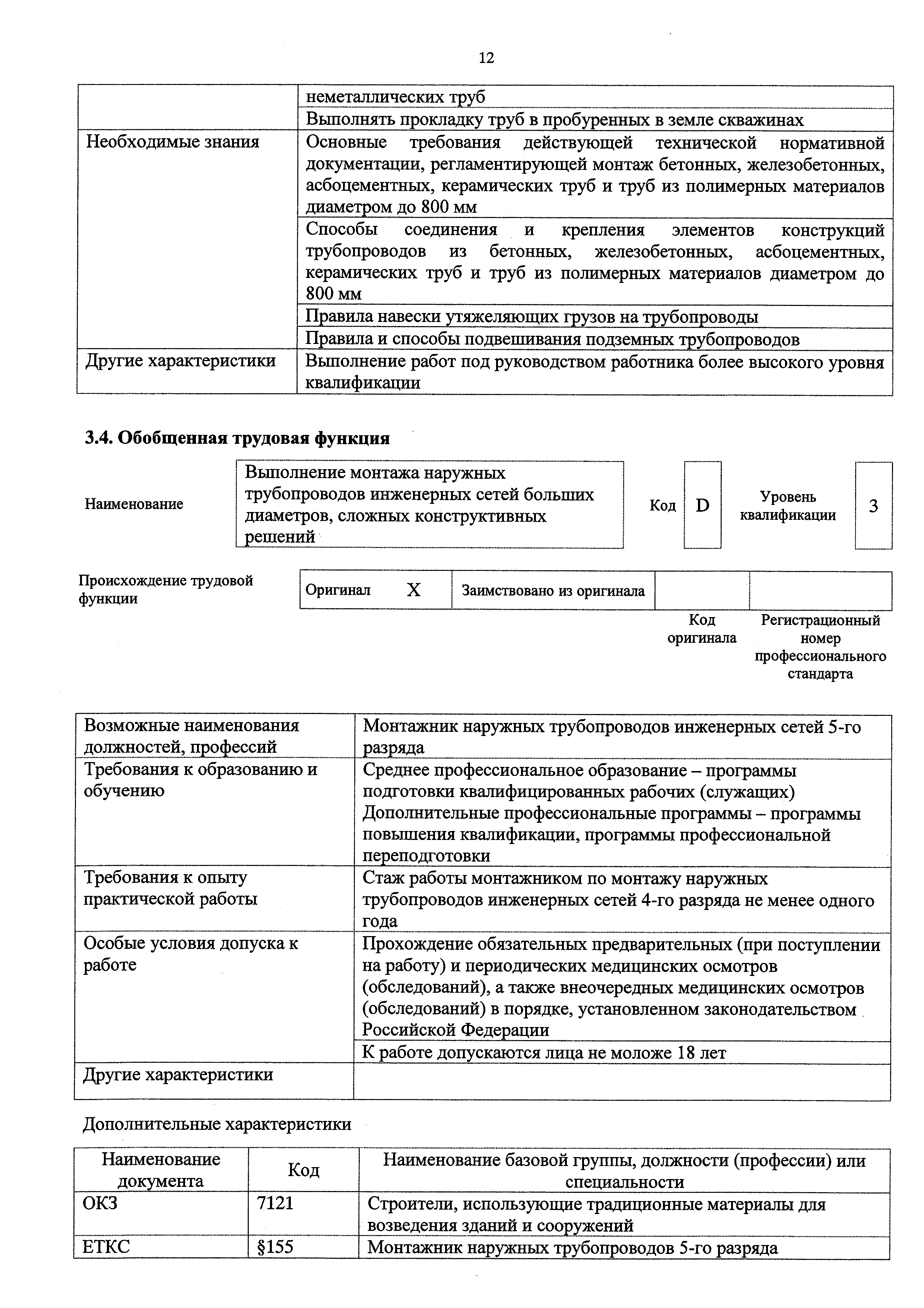 Приказ 253н