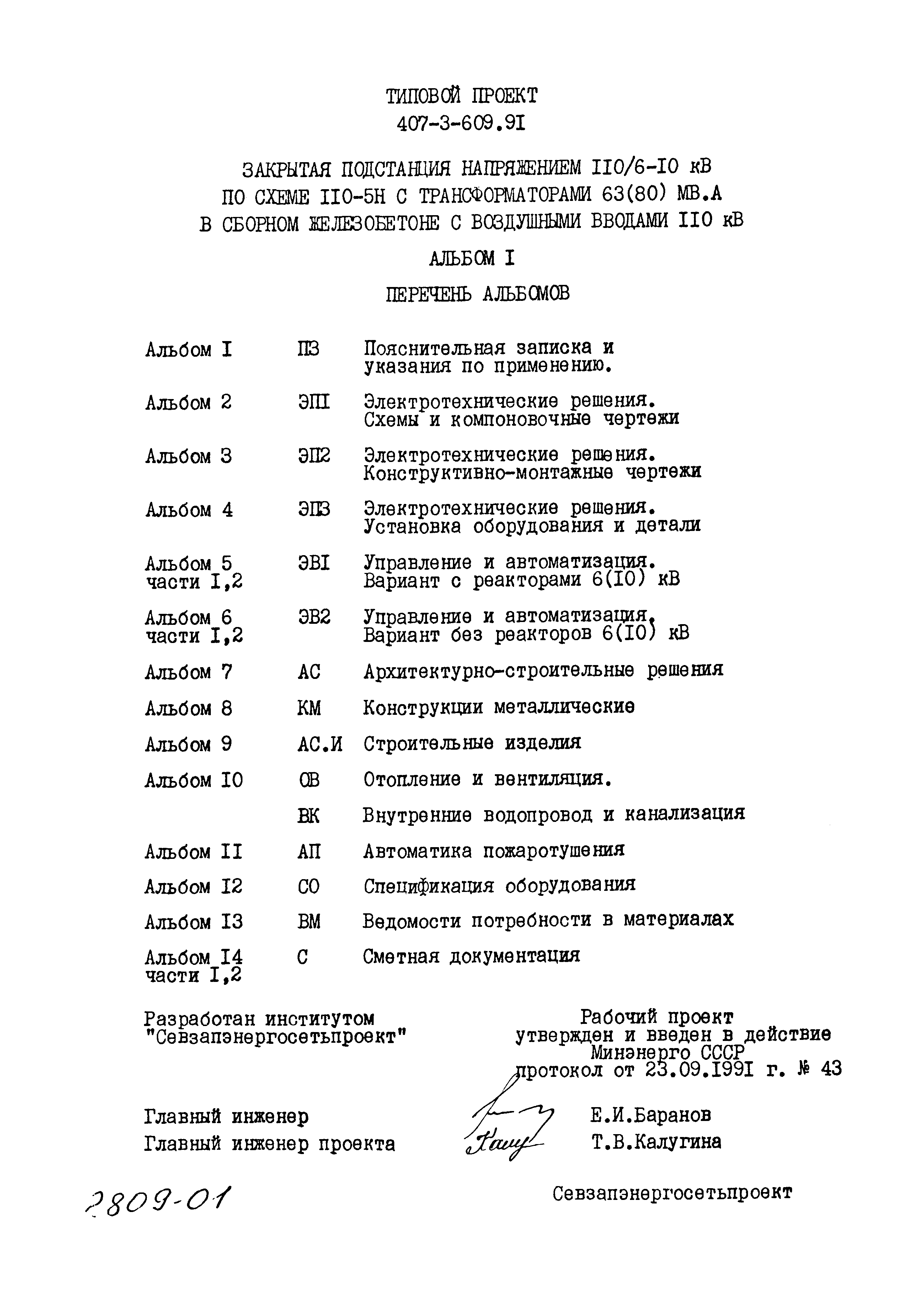 Типовой проект 407-3-608.91
