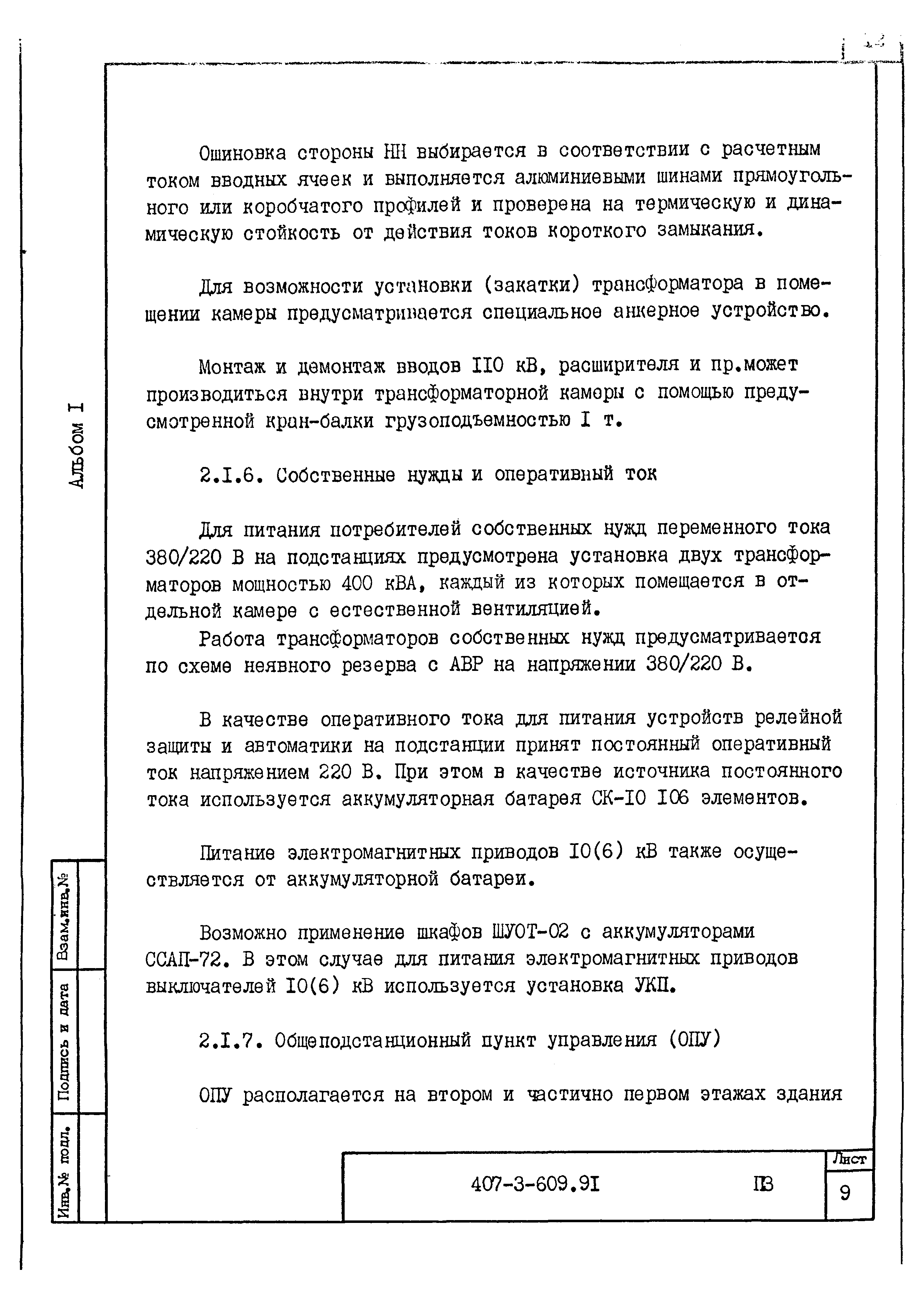 Типовой проект 407-3-608.91