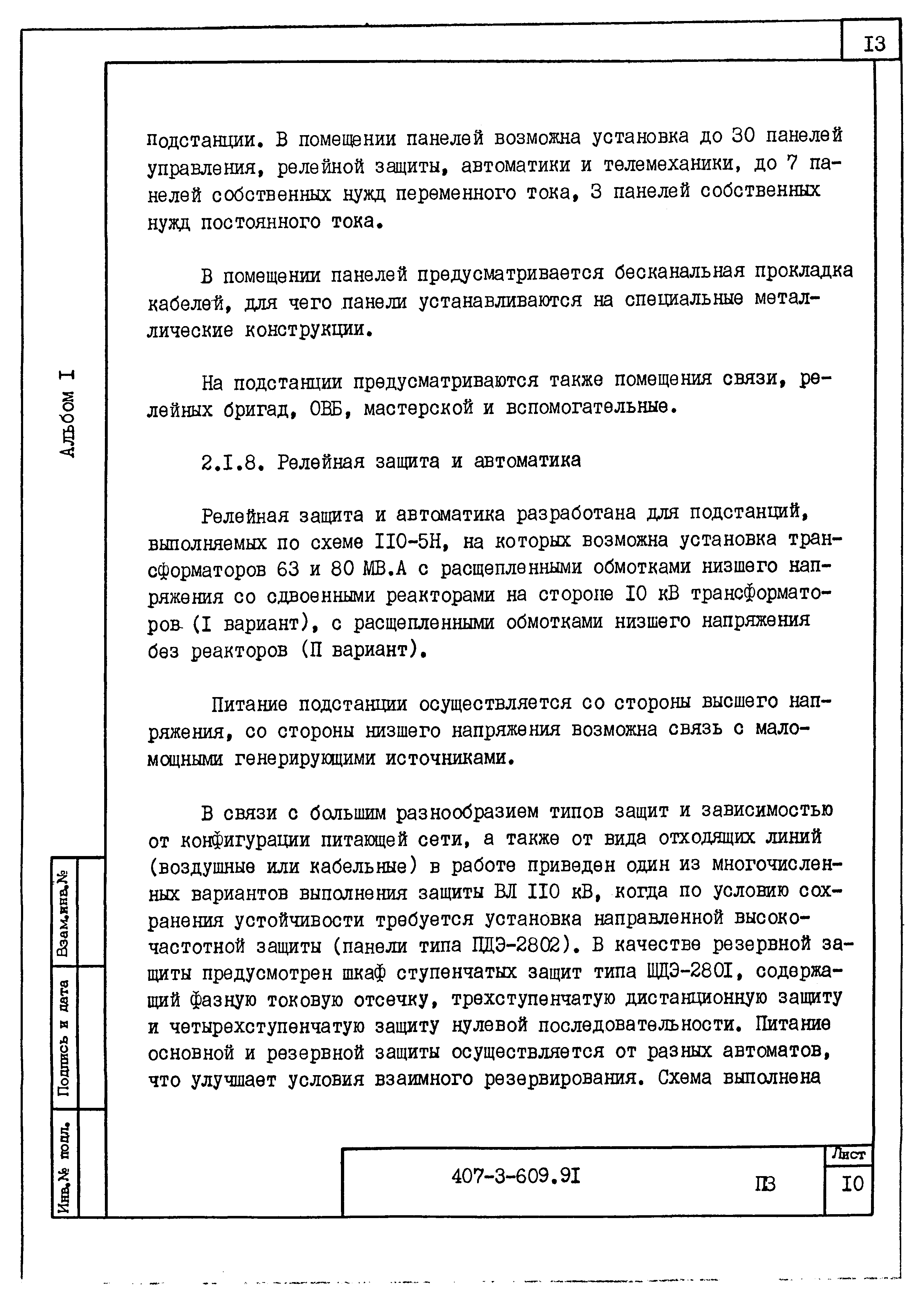 Типовой проект 407-3-608.91
