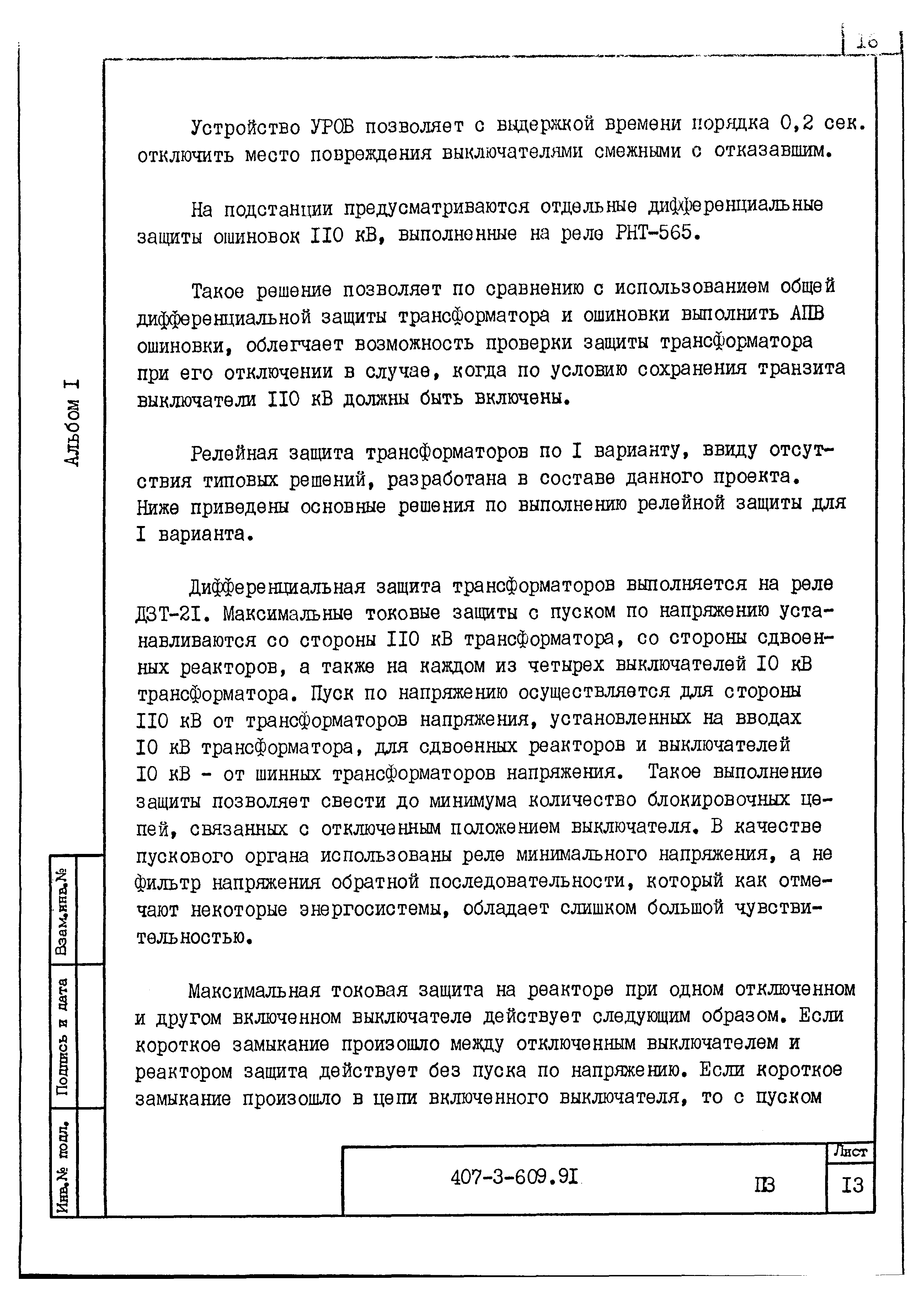 Типовой проект 407-3-608.91