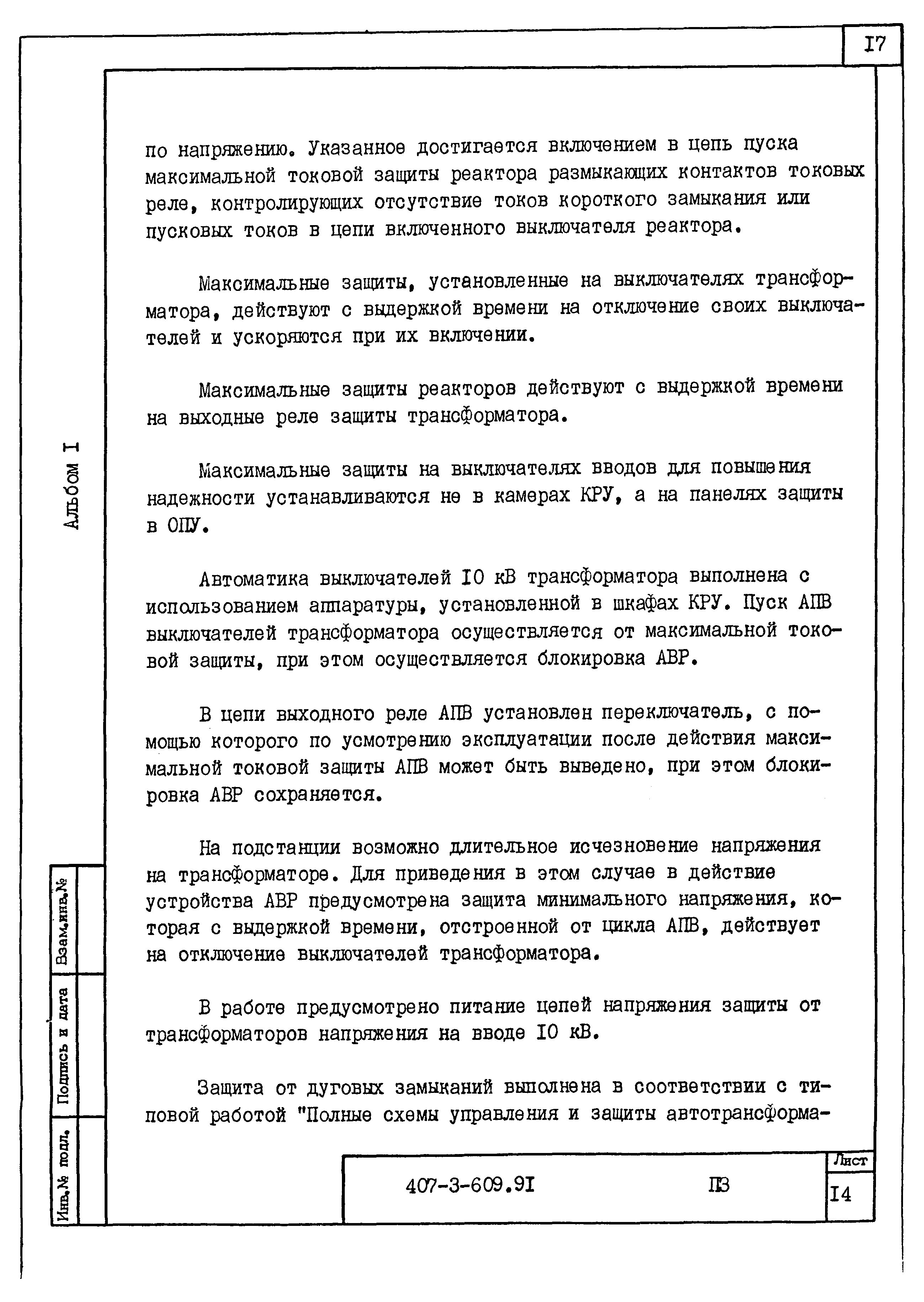 Типовой проект 407-3-608.91