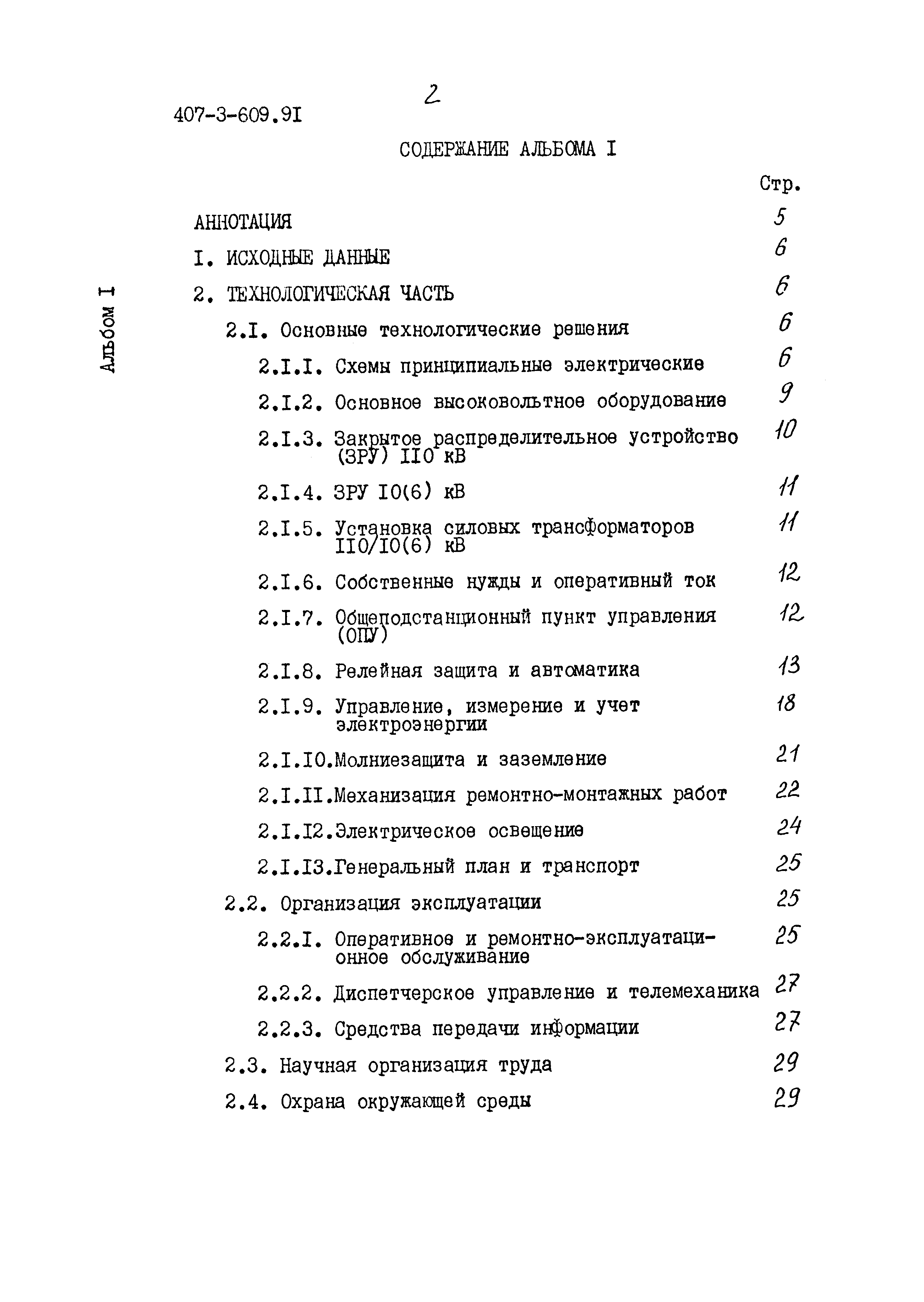 Типовой проект 407-3-608.91