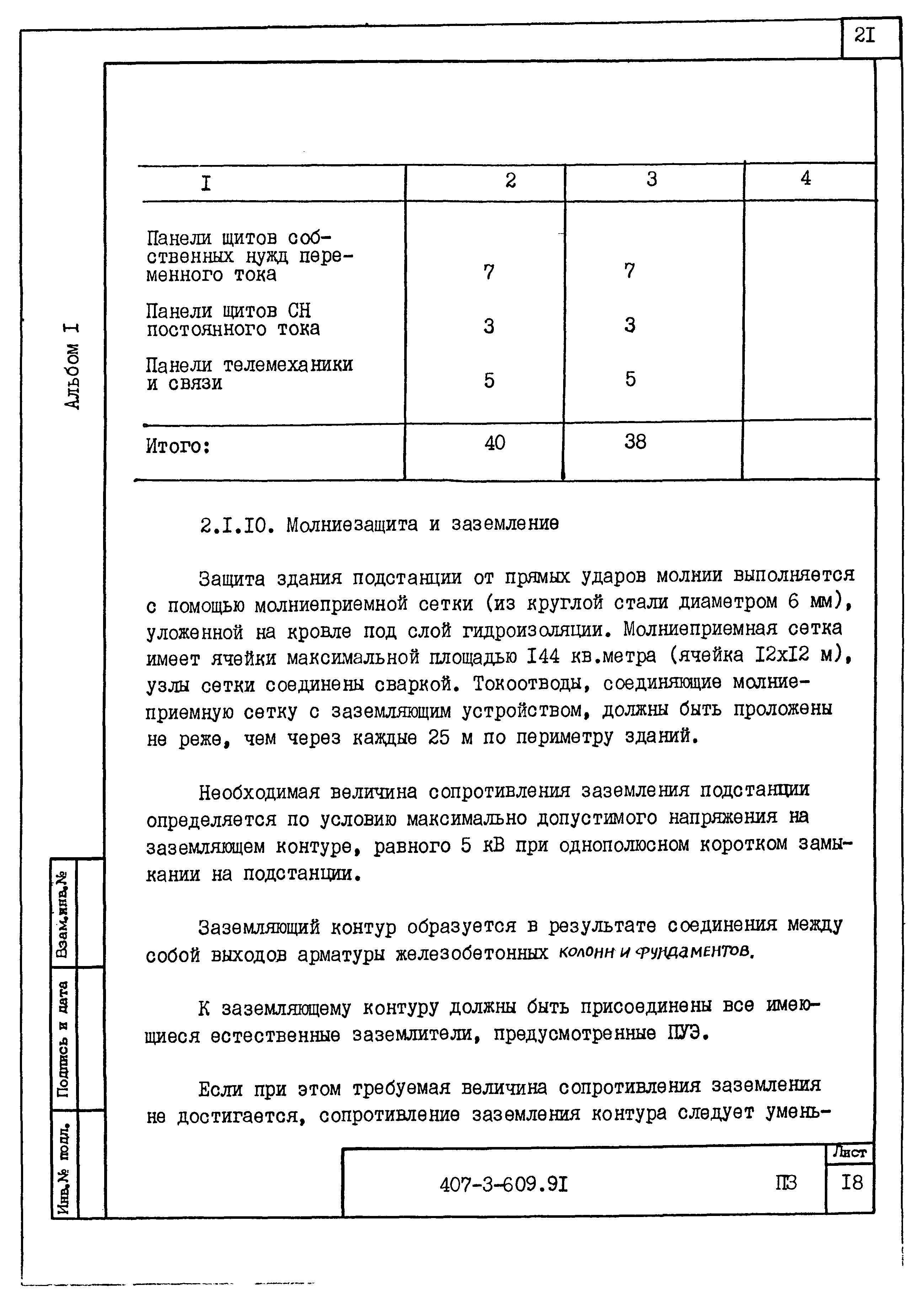 Типовой проект 407-3-608.91