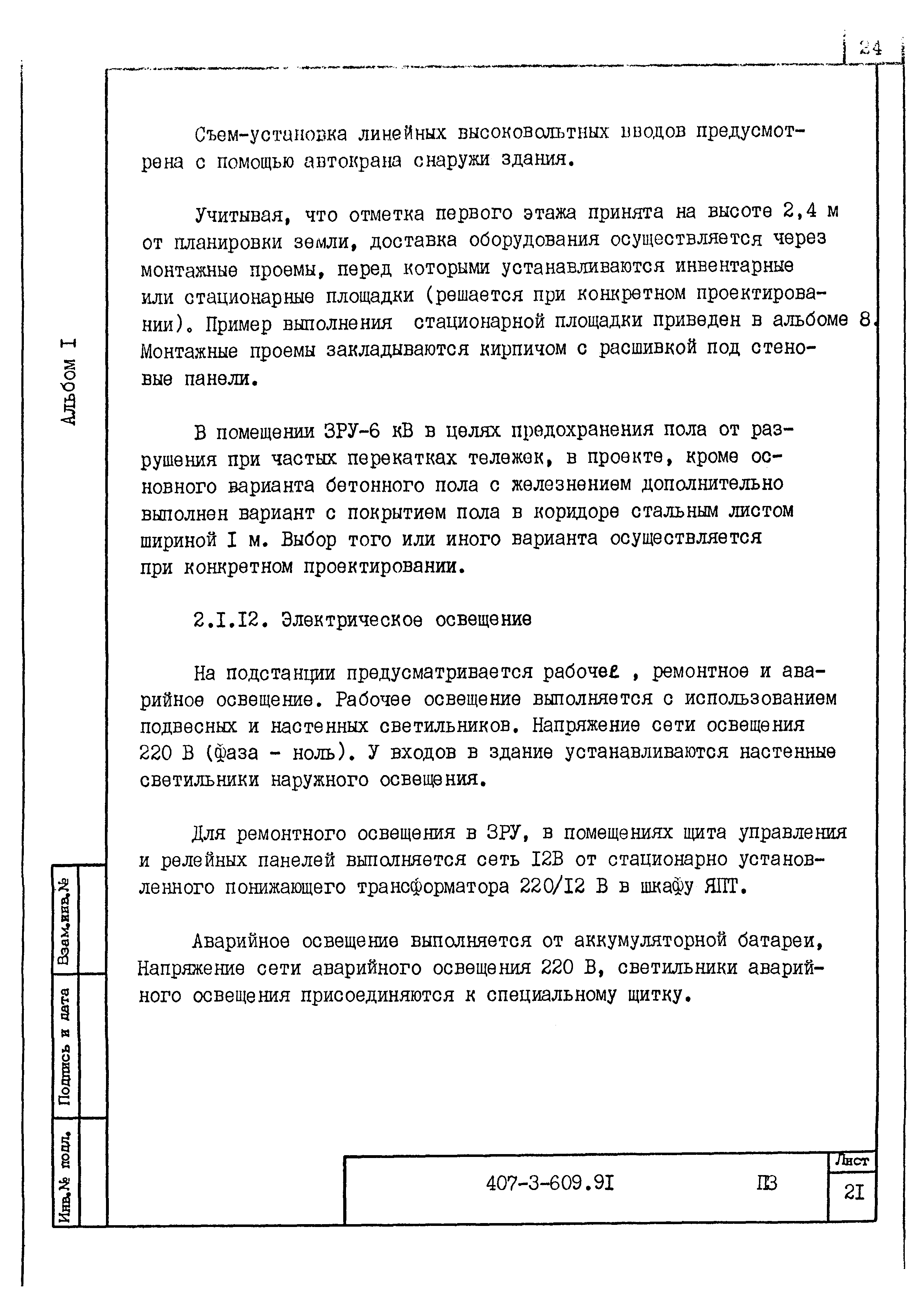 Типовой проект 407-3-608.91