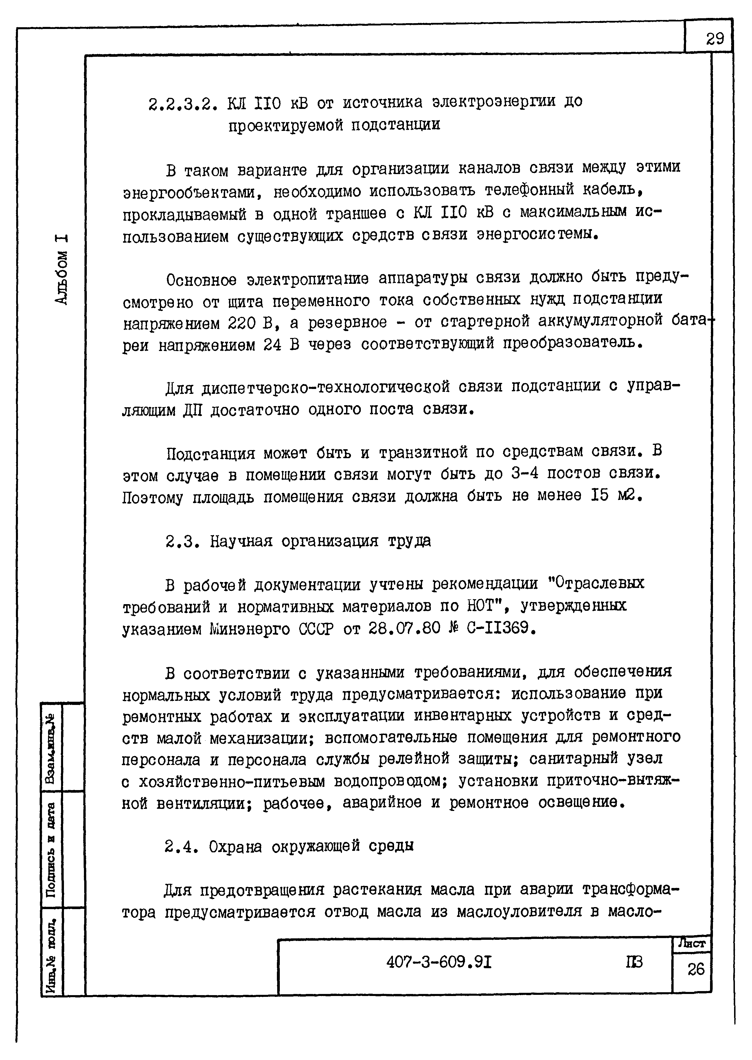 Типовой проект 407-3-608.91