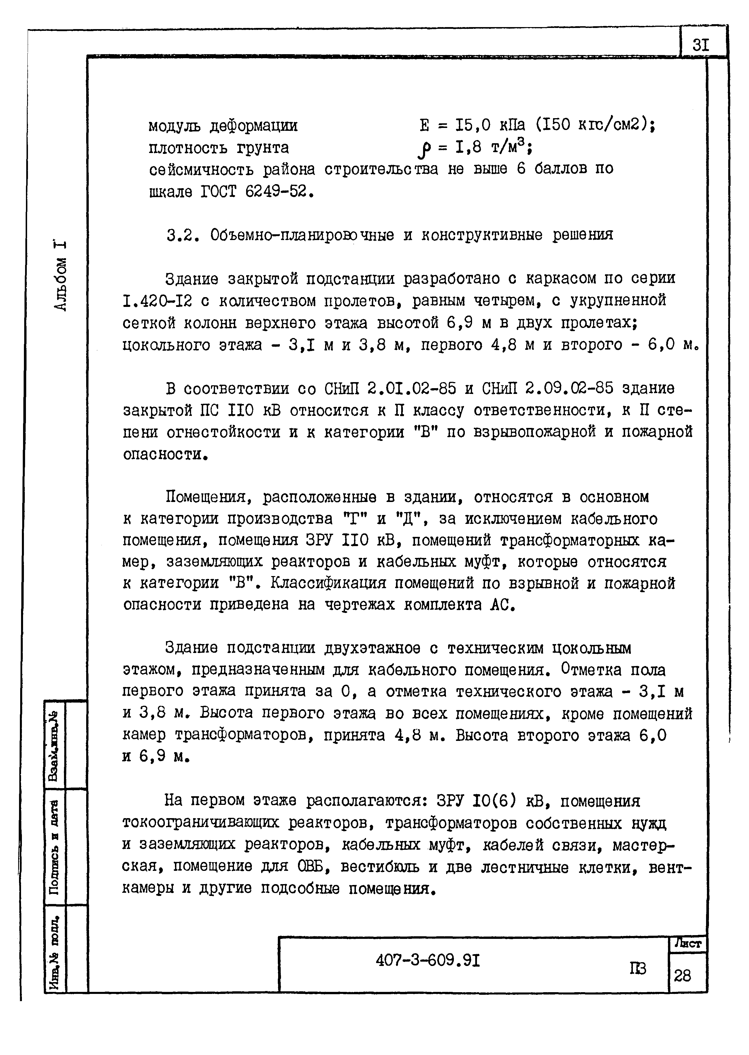 Типовой проект 407-3-608.91