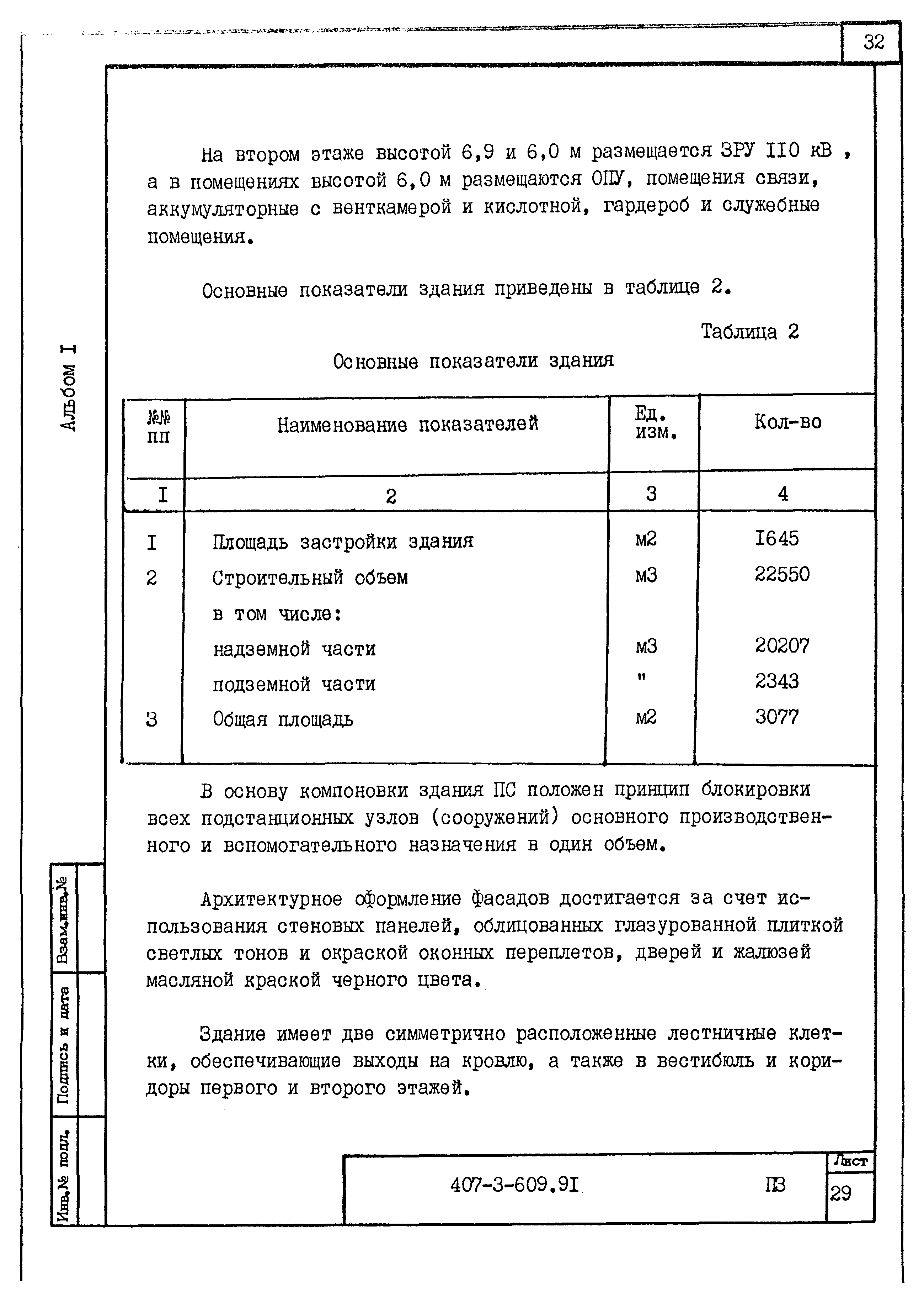 Типовой проект 407-3-608.91