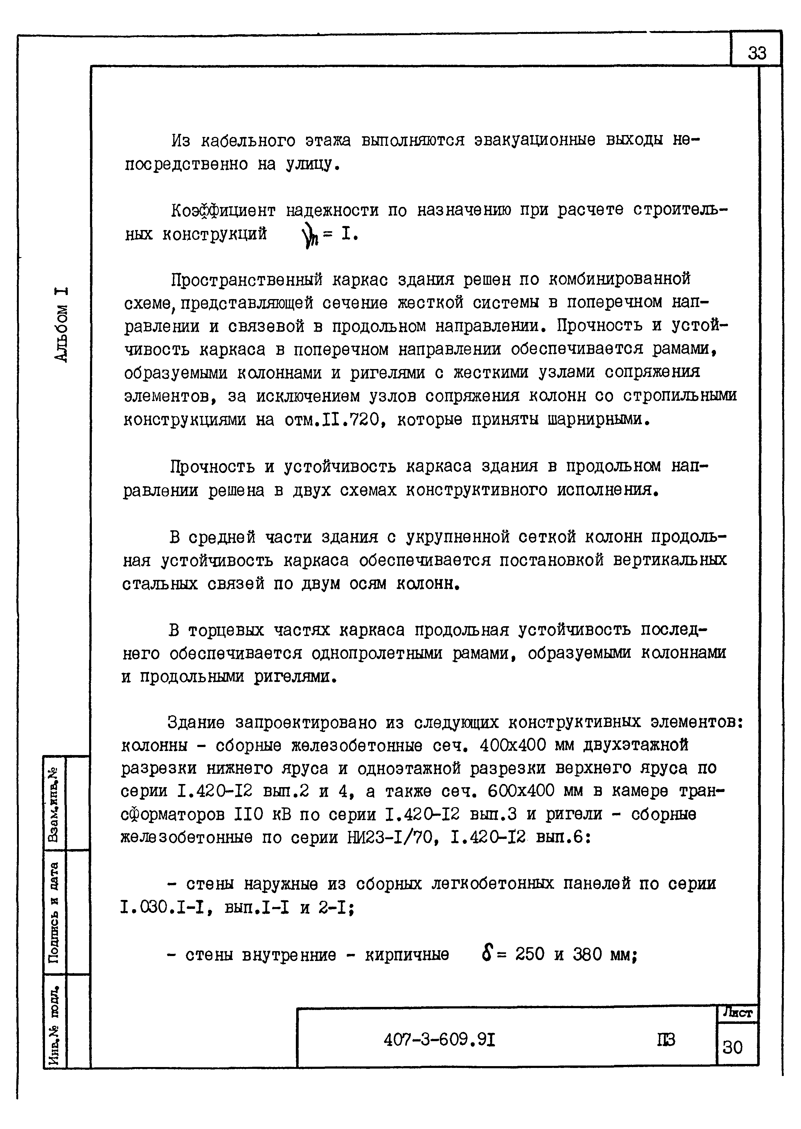 Типовой проект 407-3-608.91