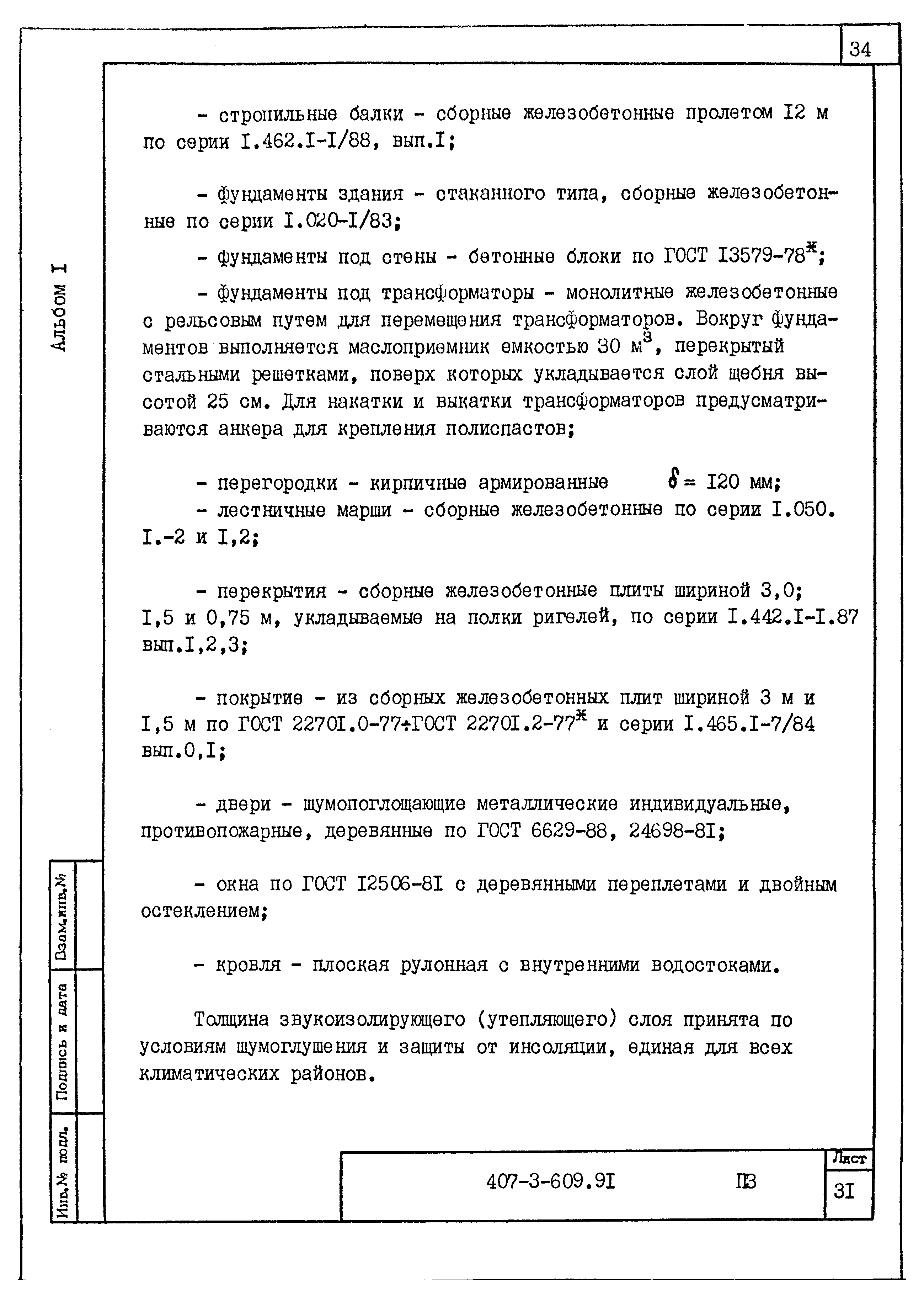 Типовой проект 407-3-608.91