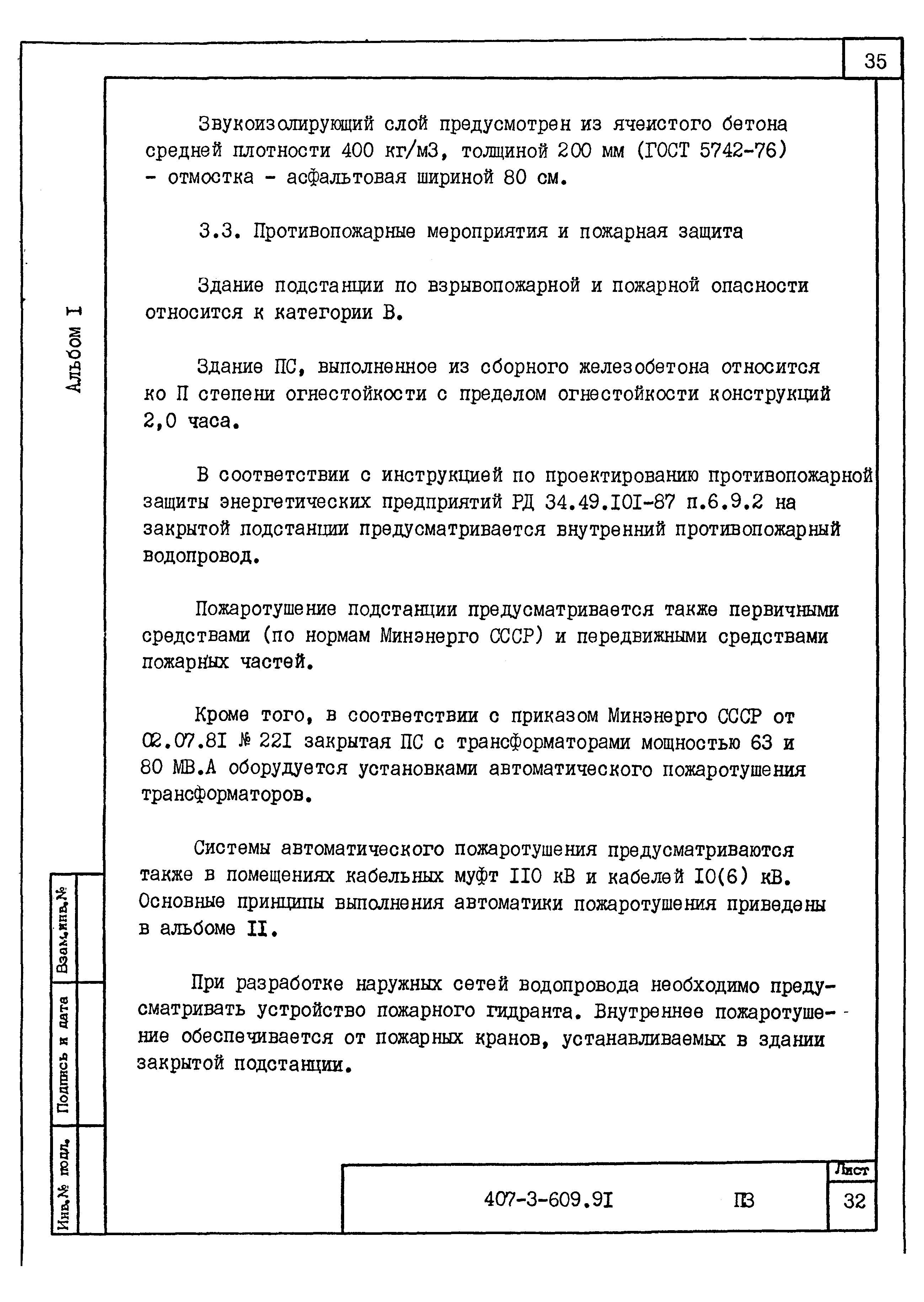 Типовой проект 407-3-608.91