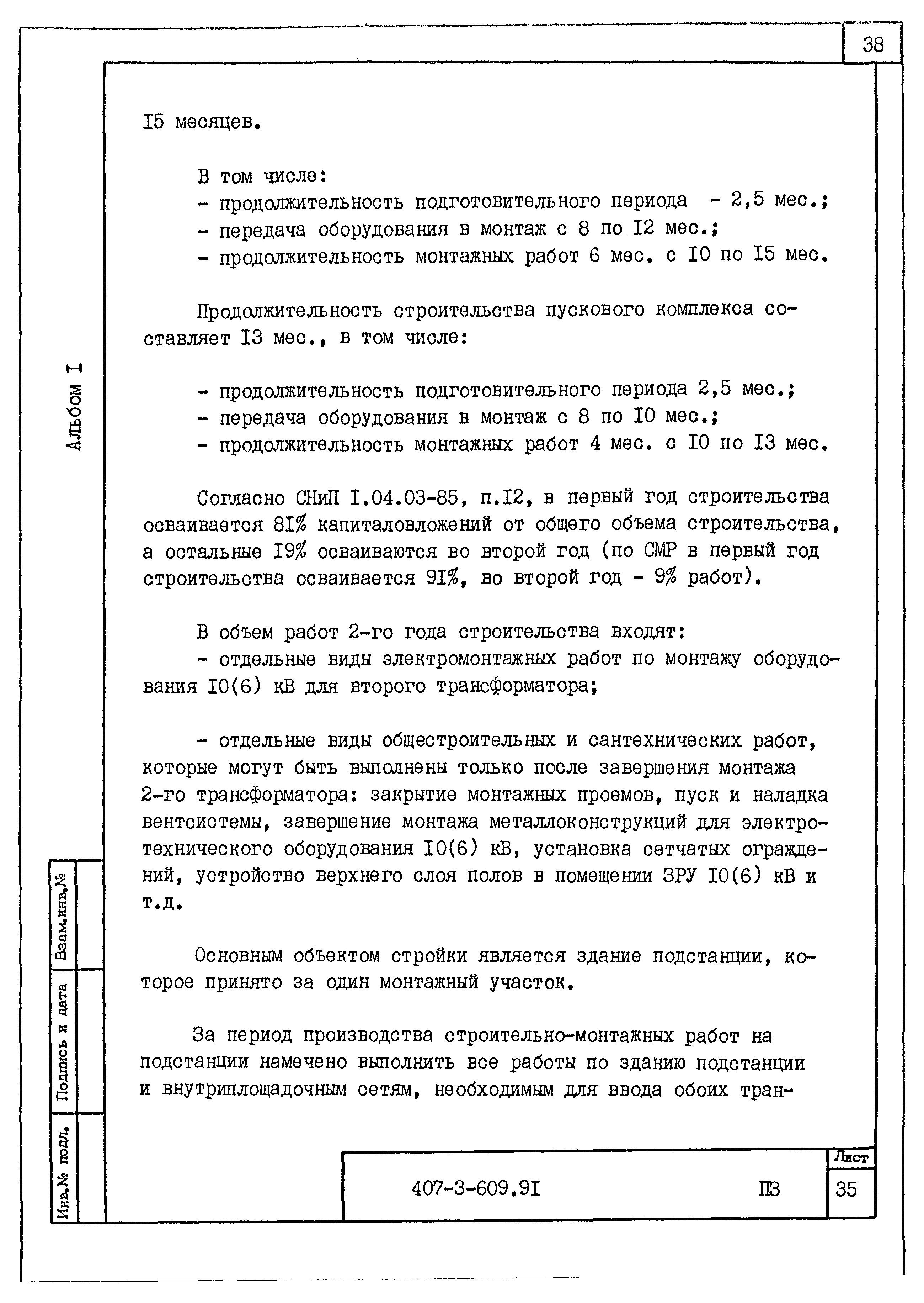 Типовой проект 407-3-608.91