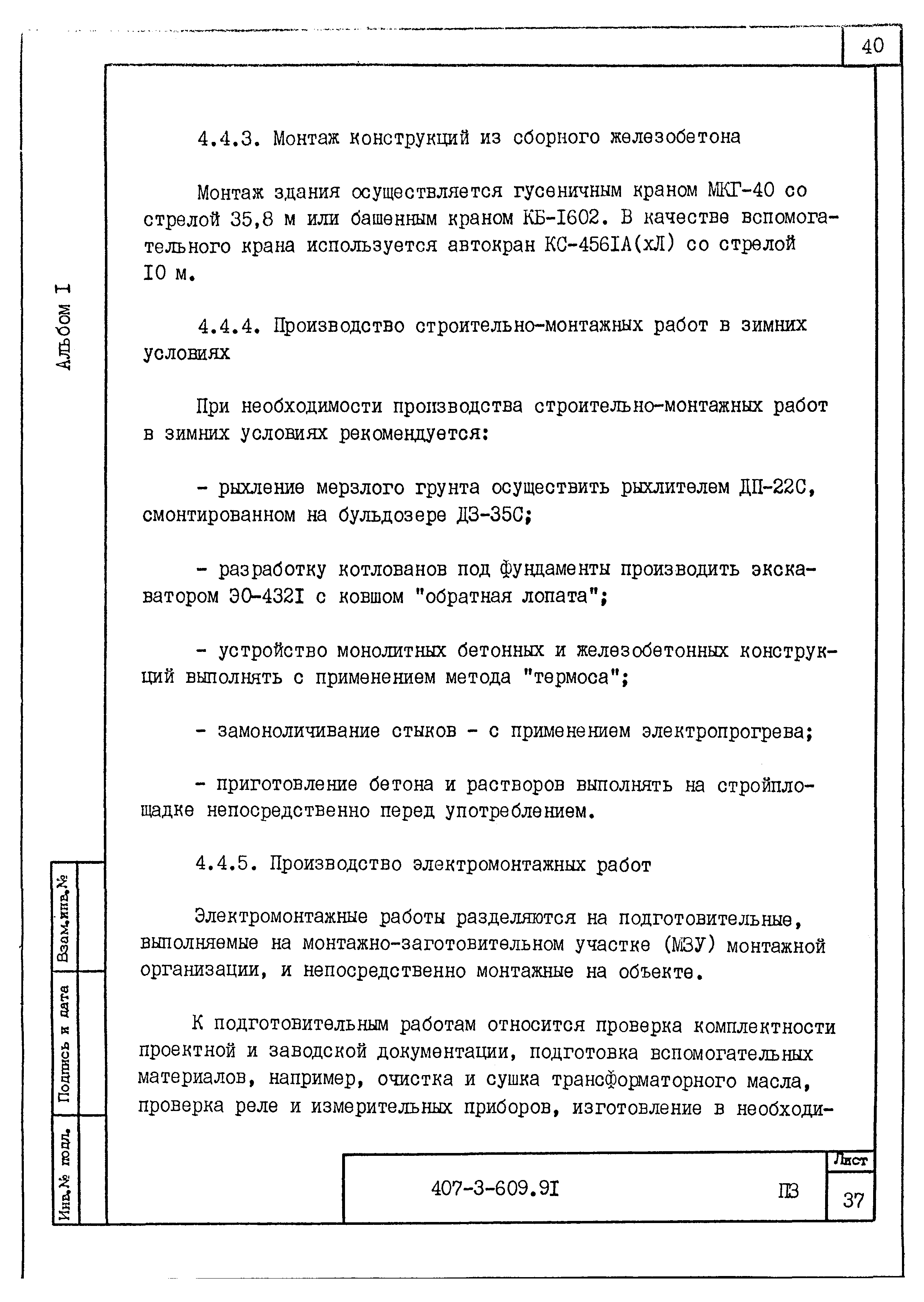 Типовой проект 407-3-608.91