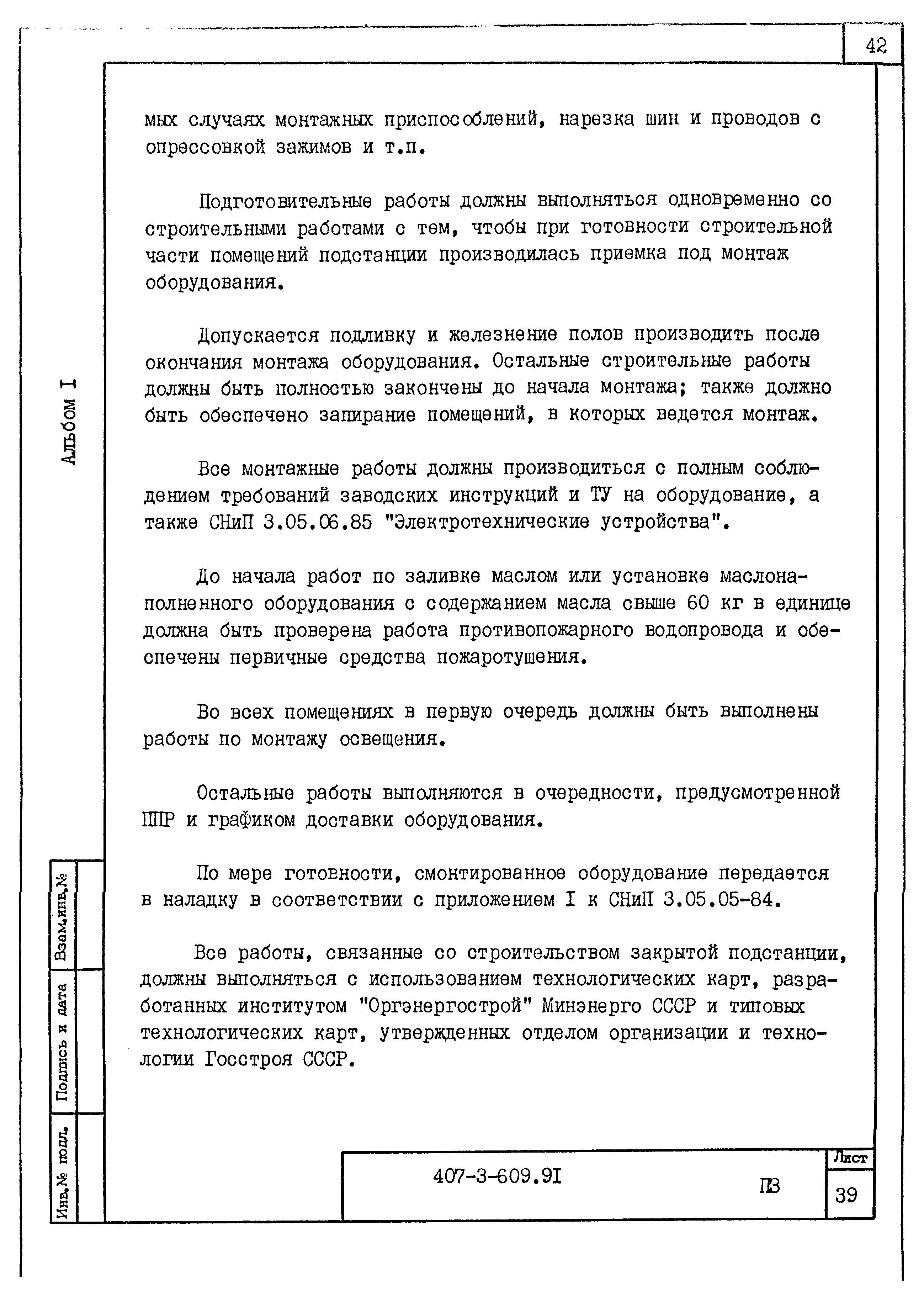 Типовой проект 407-3-608.91