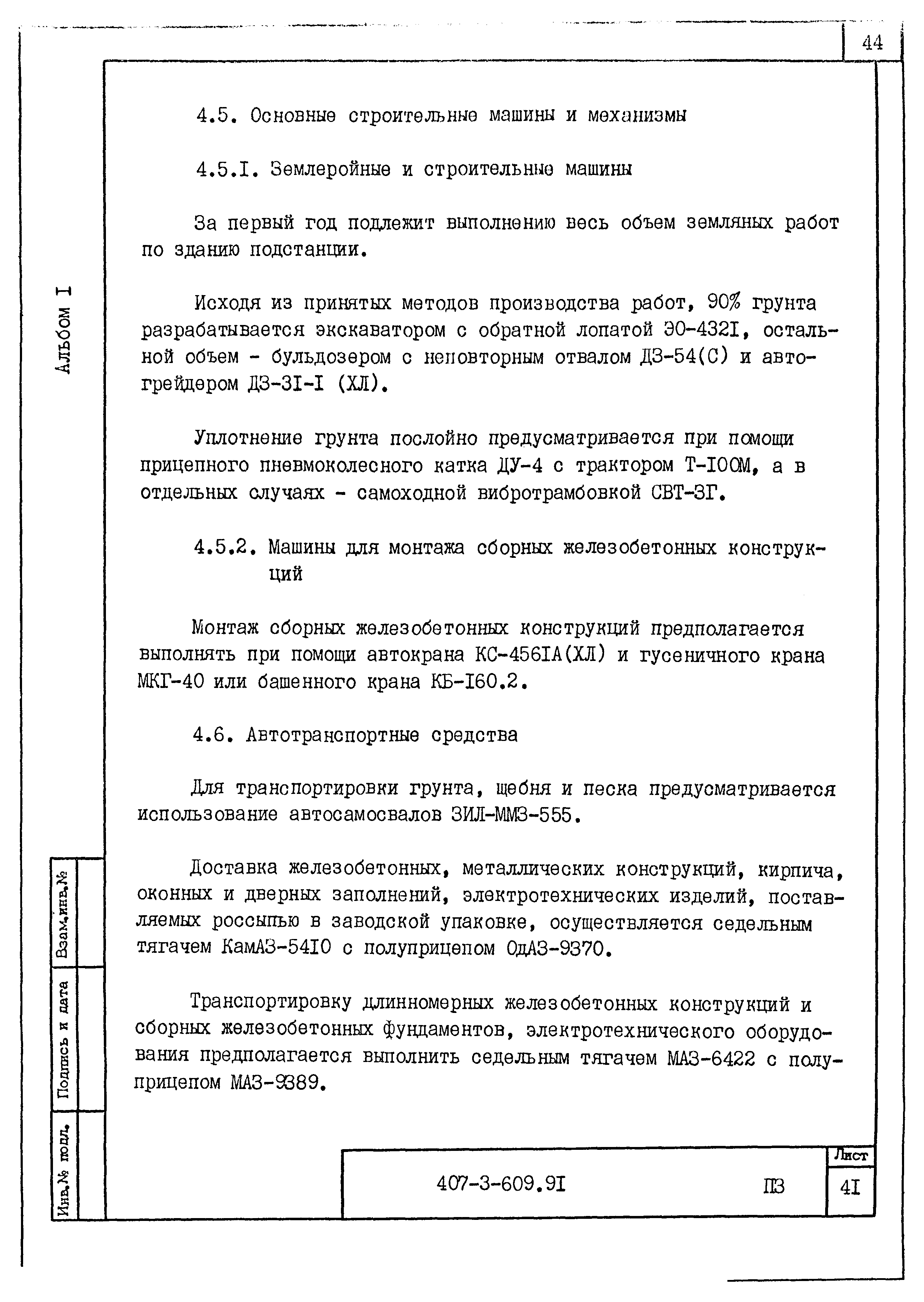 Типовой проект 407-3-608.91