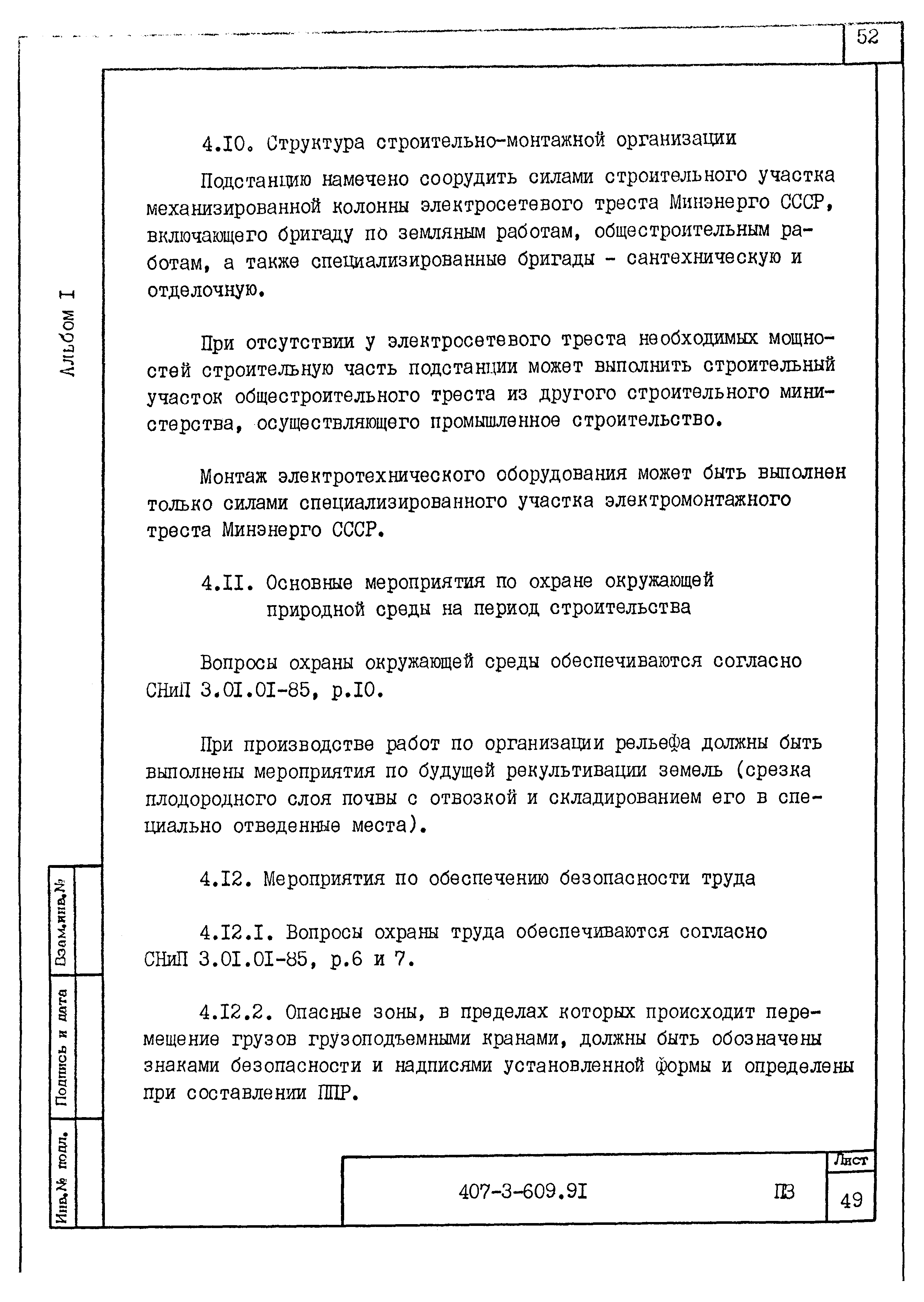 Типовой проект 407-3-608.91