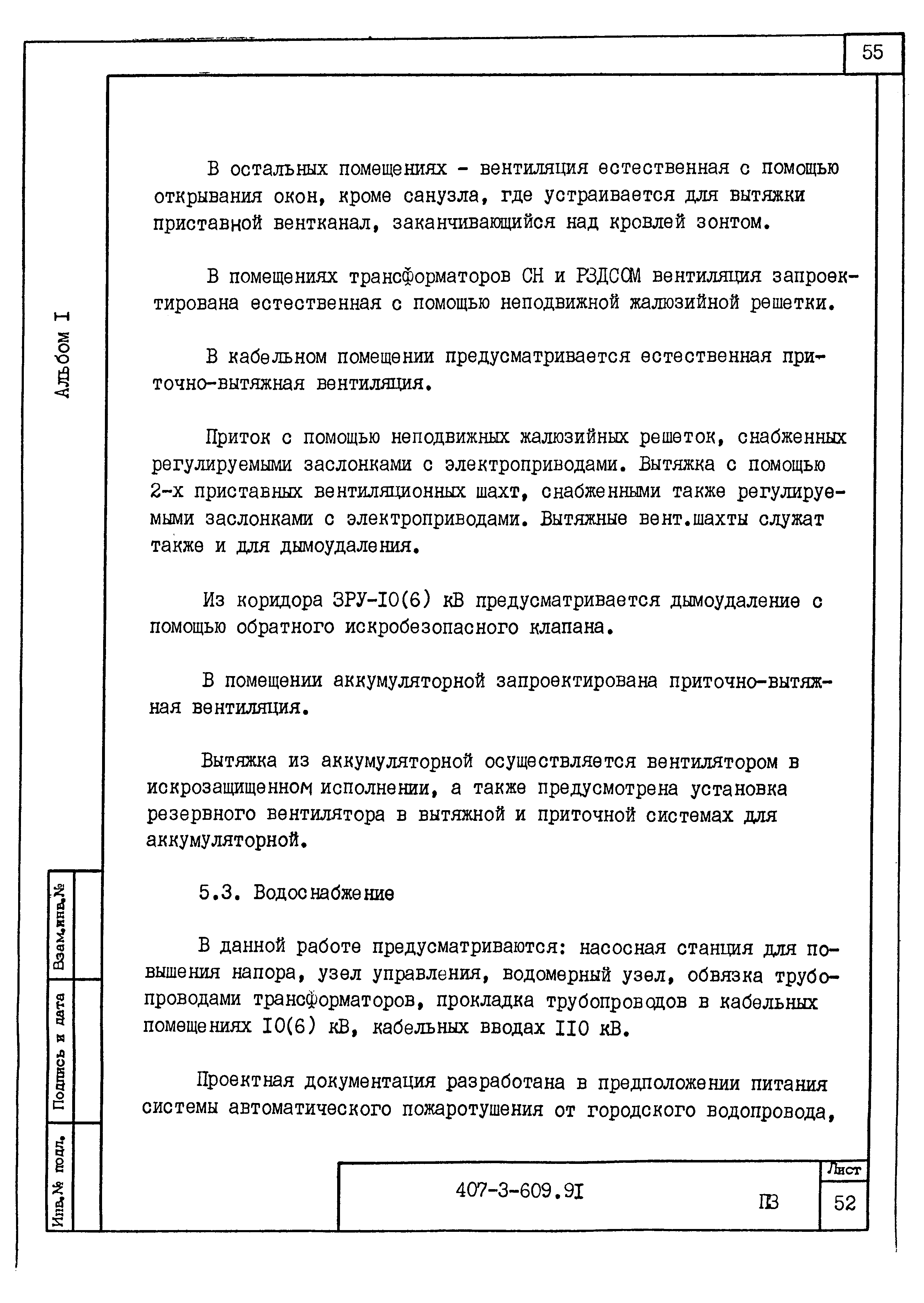 Типовой проект 407-3-608.91