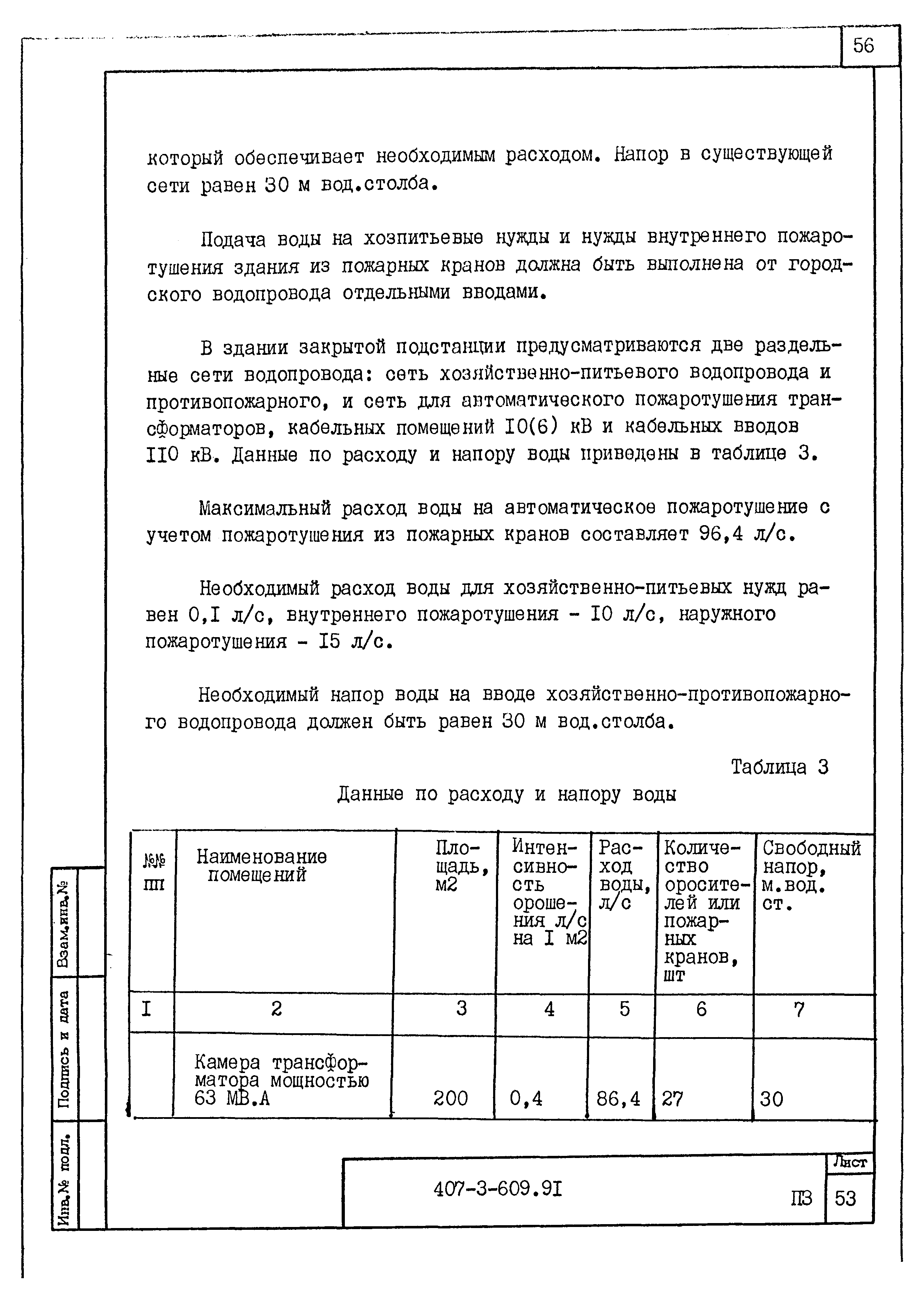 Типовой проект 407-3-608.91