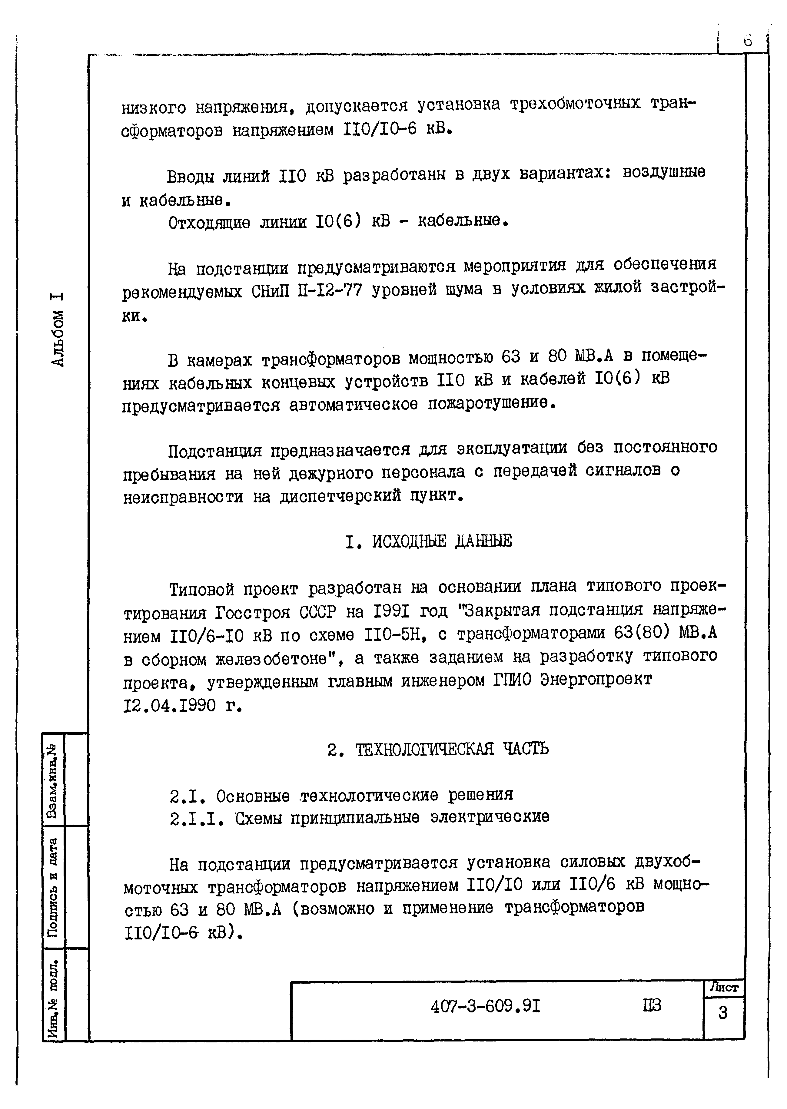Типовой проект 407-3-608.91