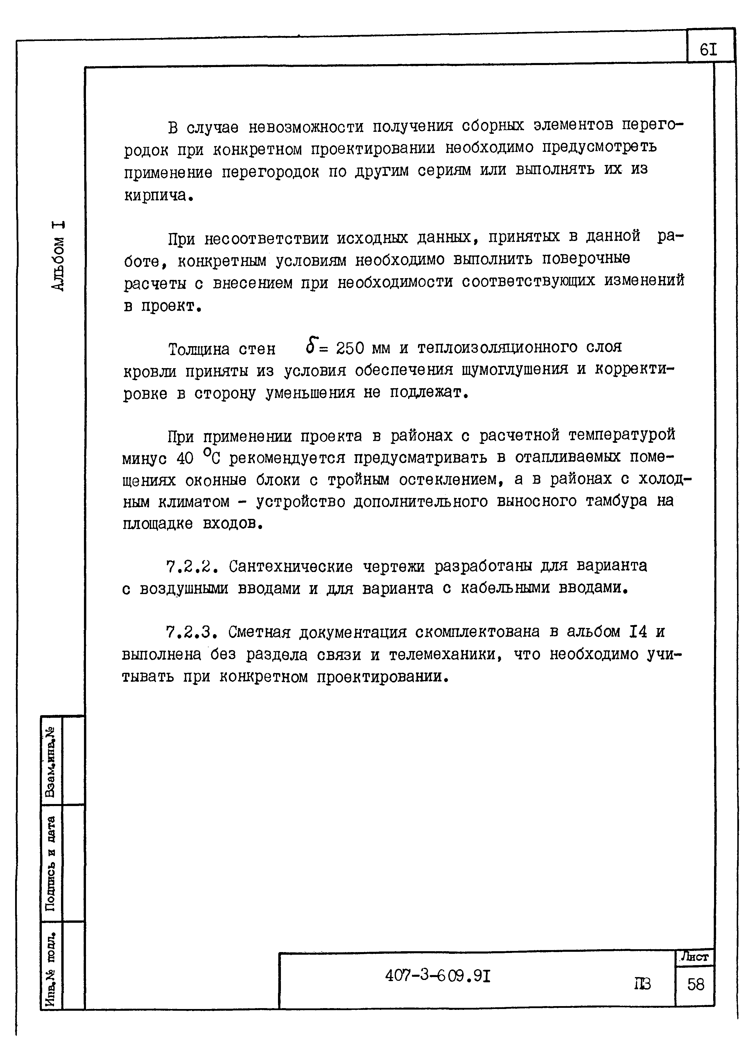 Типовой проект 407-3-608.91