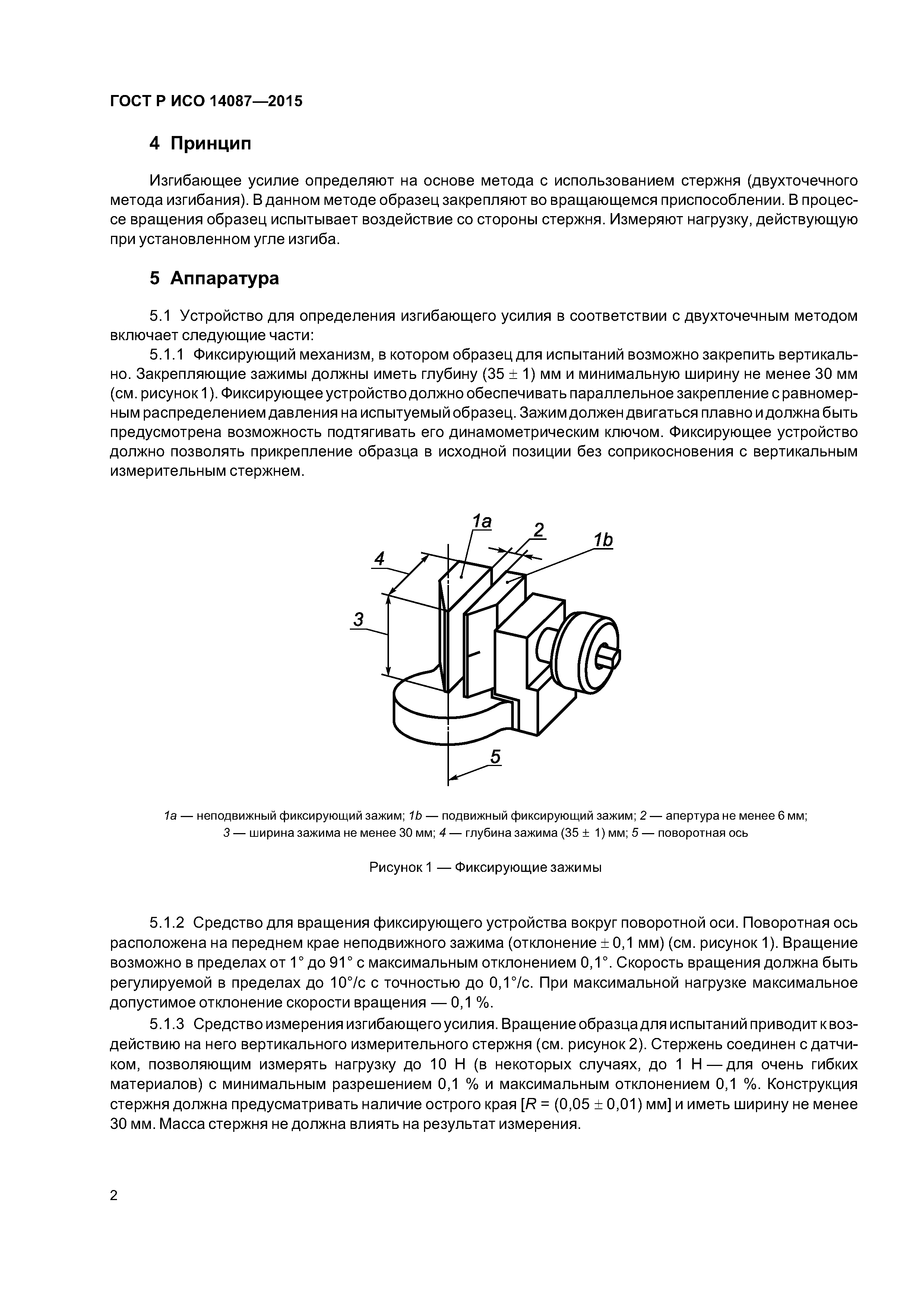 ГОСТ Р ИСО 14087-2015