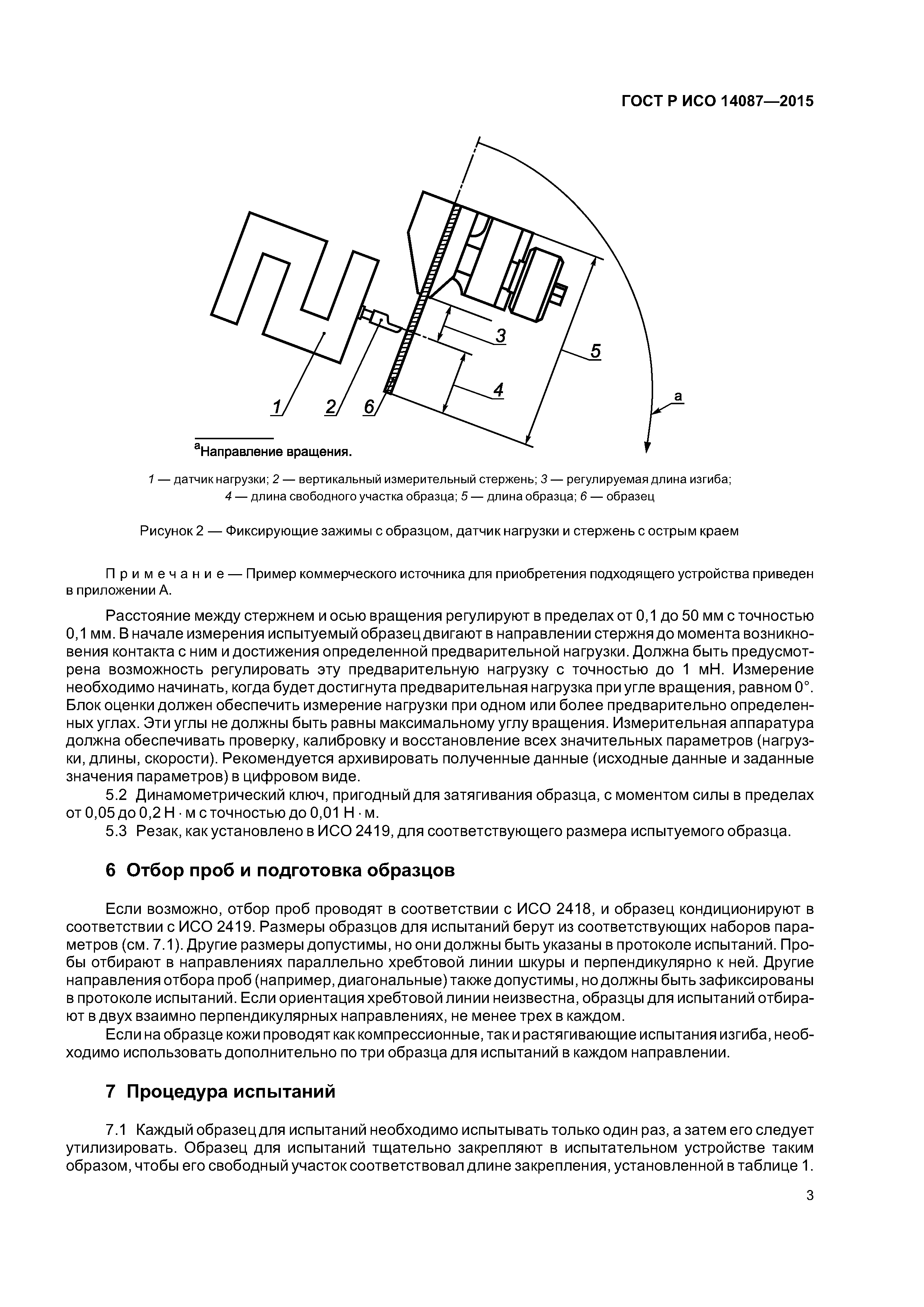 ГОСТ Р ИСО 14087-2015