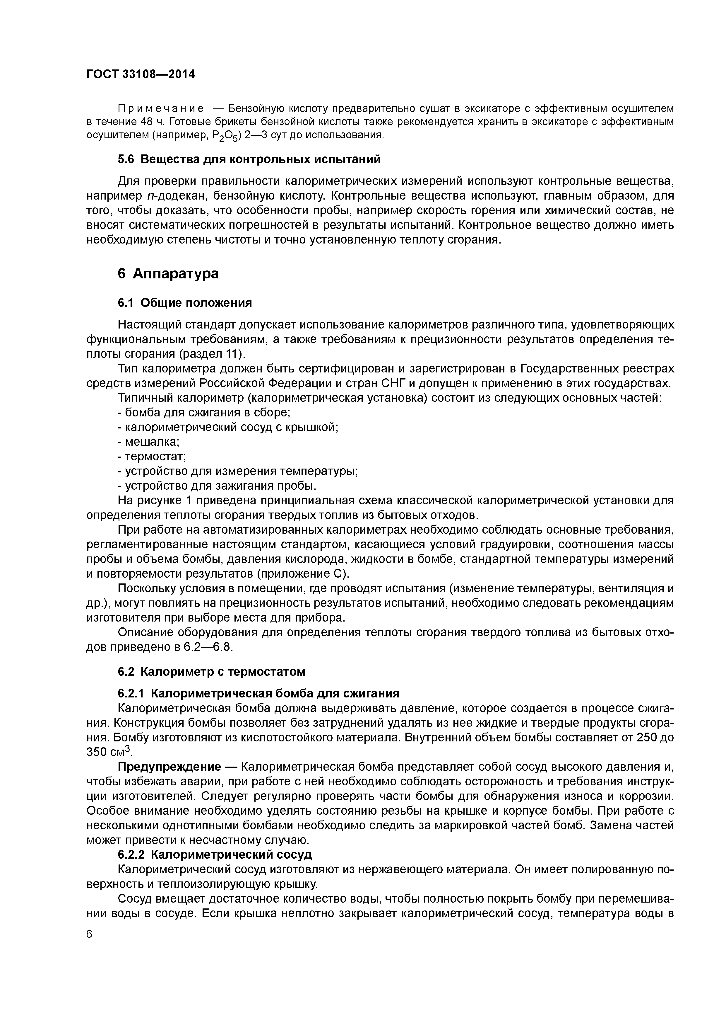 ГОСТ 33108-2014
